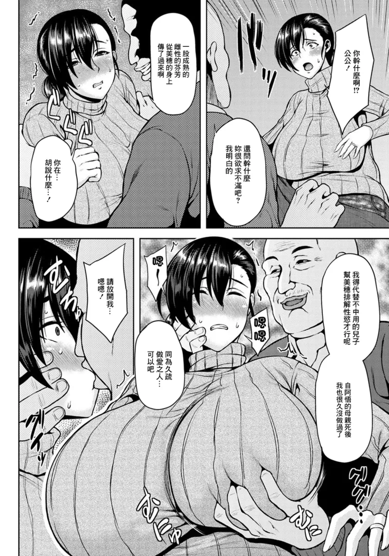 義父に堕ちた爆乳妻 page 4 full