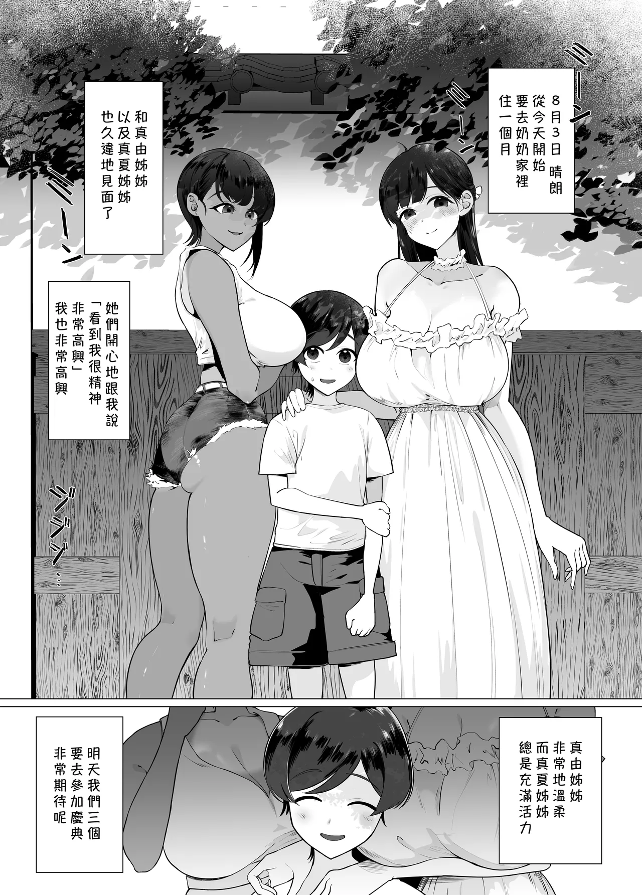 Boku to Onee-chan-tachi no Kozukuri Nikki. | 我和姊姊她們的造小孩日記。 page 2 full