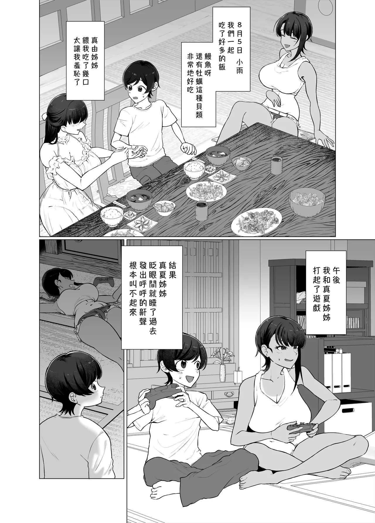 Boku to Onee-chan-tachi no Kozukuri Nikki. | 我和姊姊她們的造小孩日記。 page 8 full