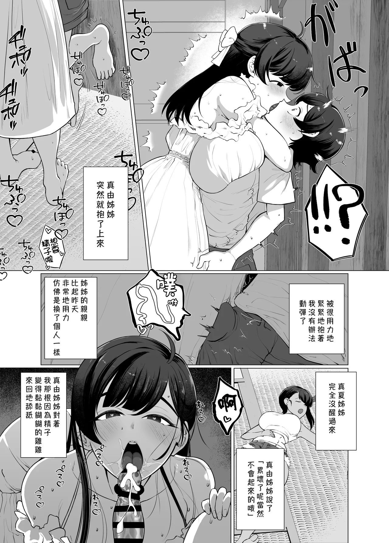 Boku to Onee-chan-tachi no Kozukuri Nikki. | 我和姊姊她們的造小孩日記。 page 9 full