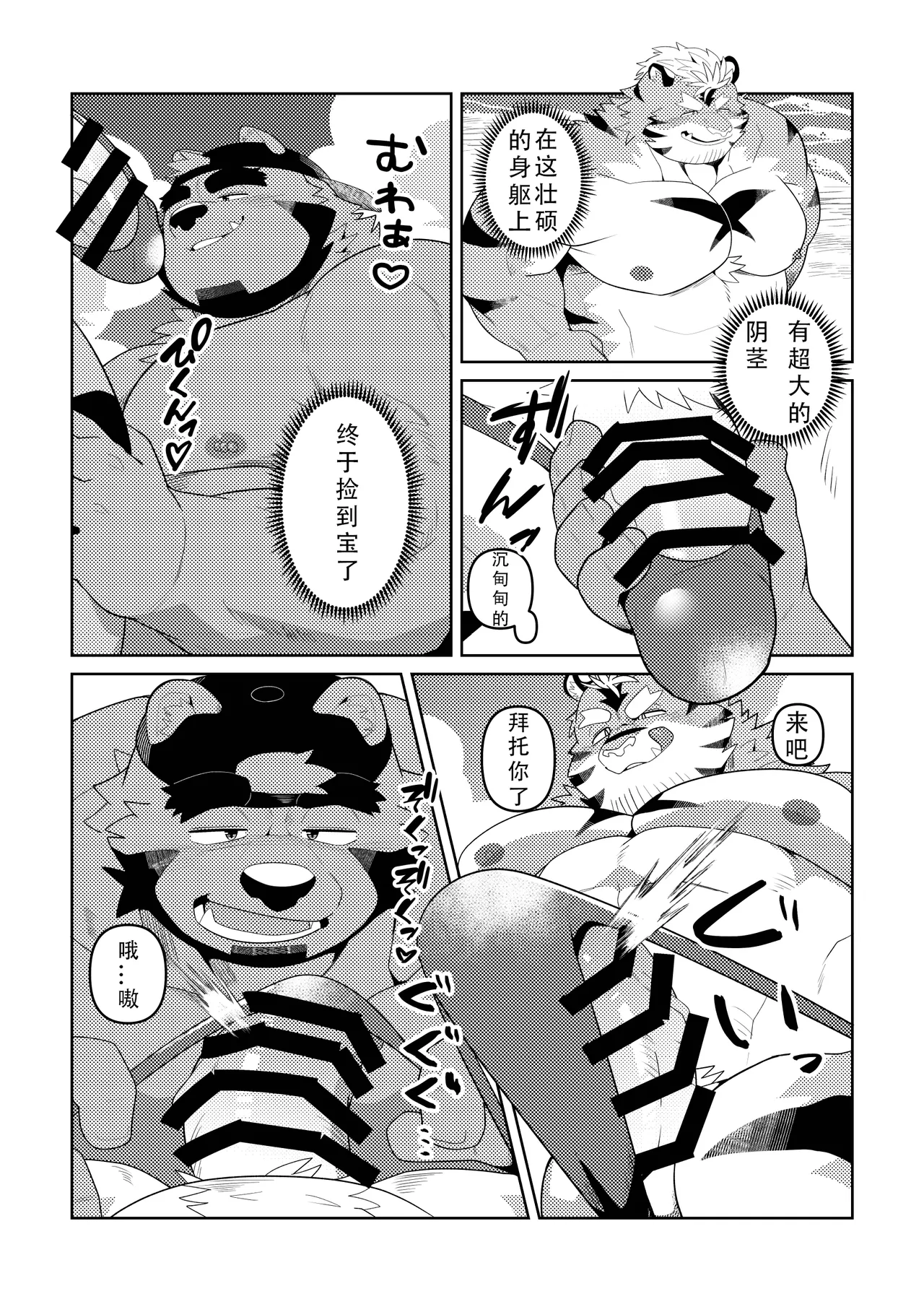 セックスオンザビーチ-海滩上的性爱 page 5 full