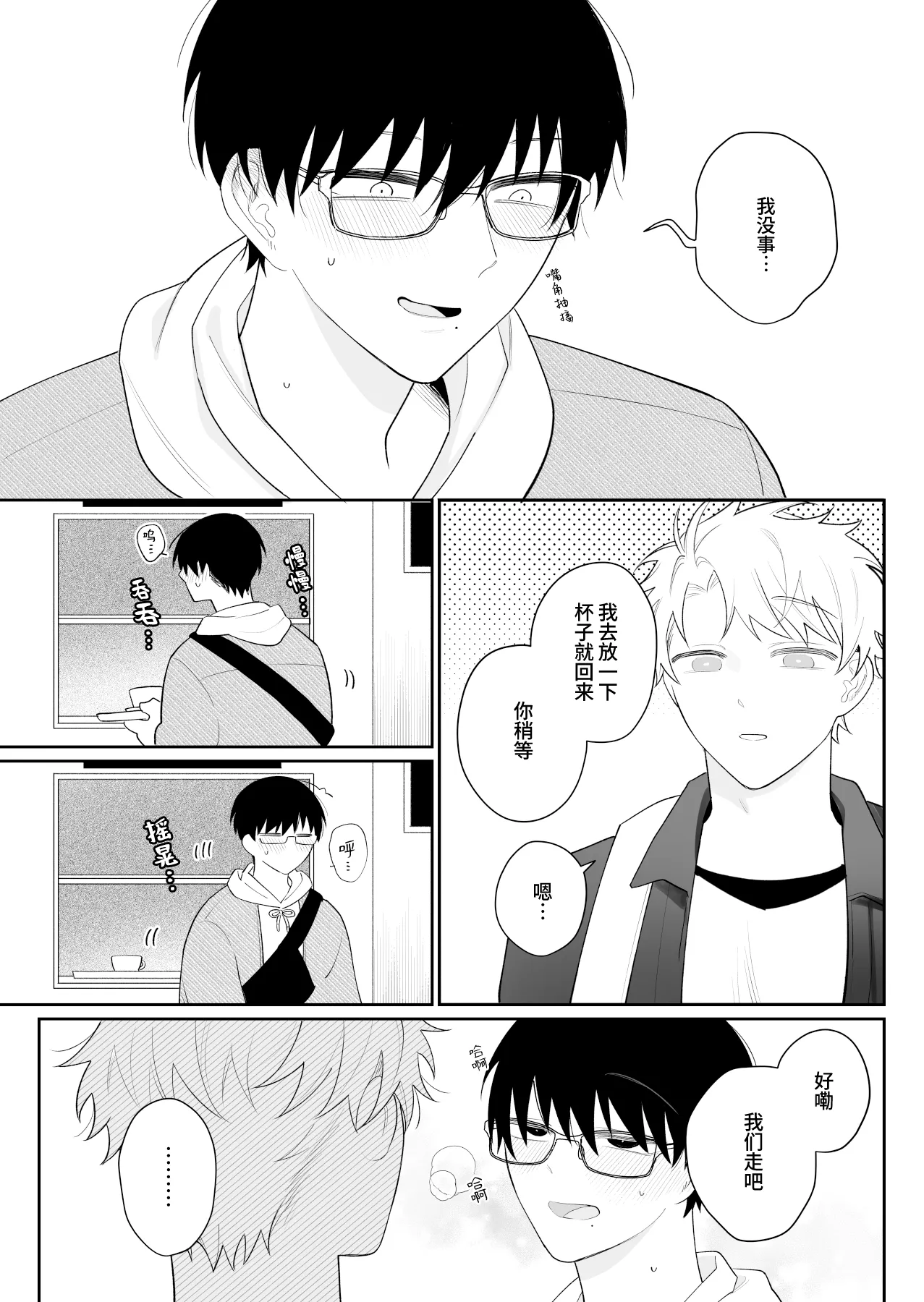 Yurukute Zakokute Nakanoii Tomodachi 2 | 我的亲密好友放荡又敏感2 page 4 full