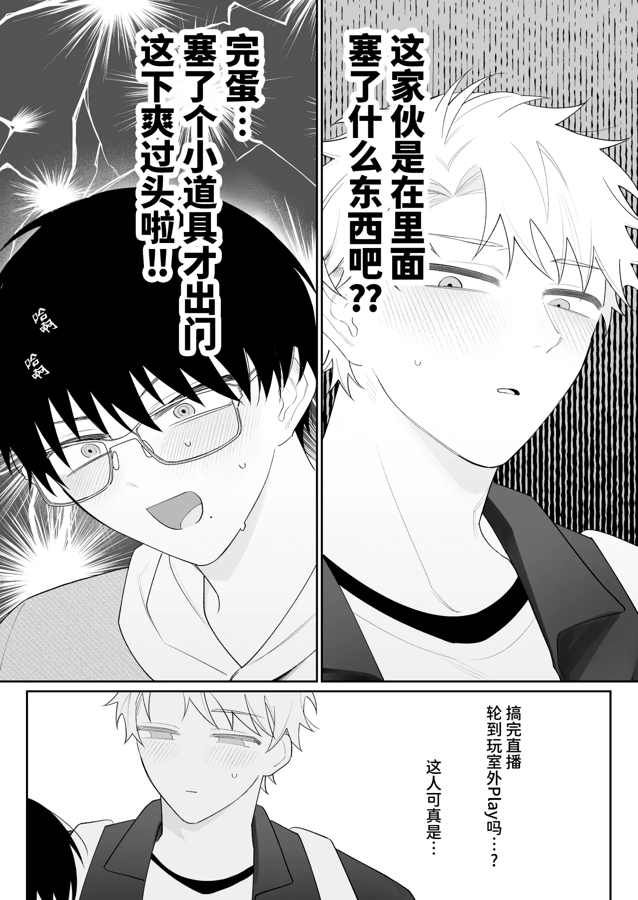 Yurukute Zakokute Nakanoii Tomodachi 2 | 我的亲密好友放荡又敏感2 page 5 full