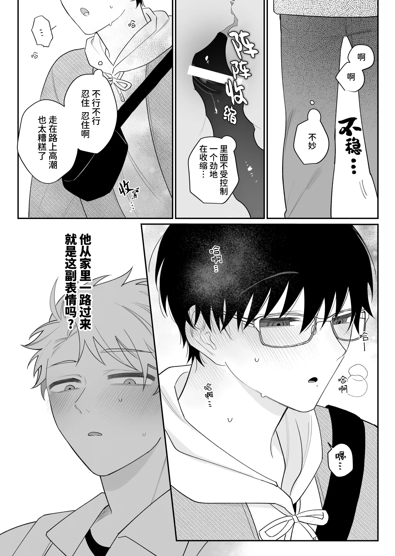 Yurukute Zakokute Nakanoii Tomodachi 2 | 我的亲密好友放荡又敏感2 page 7 full