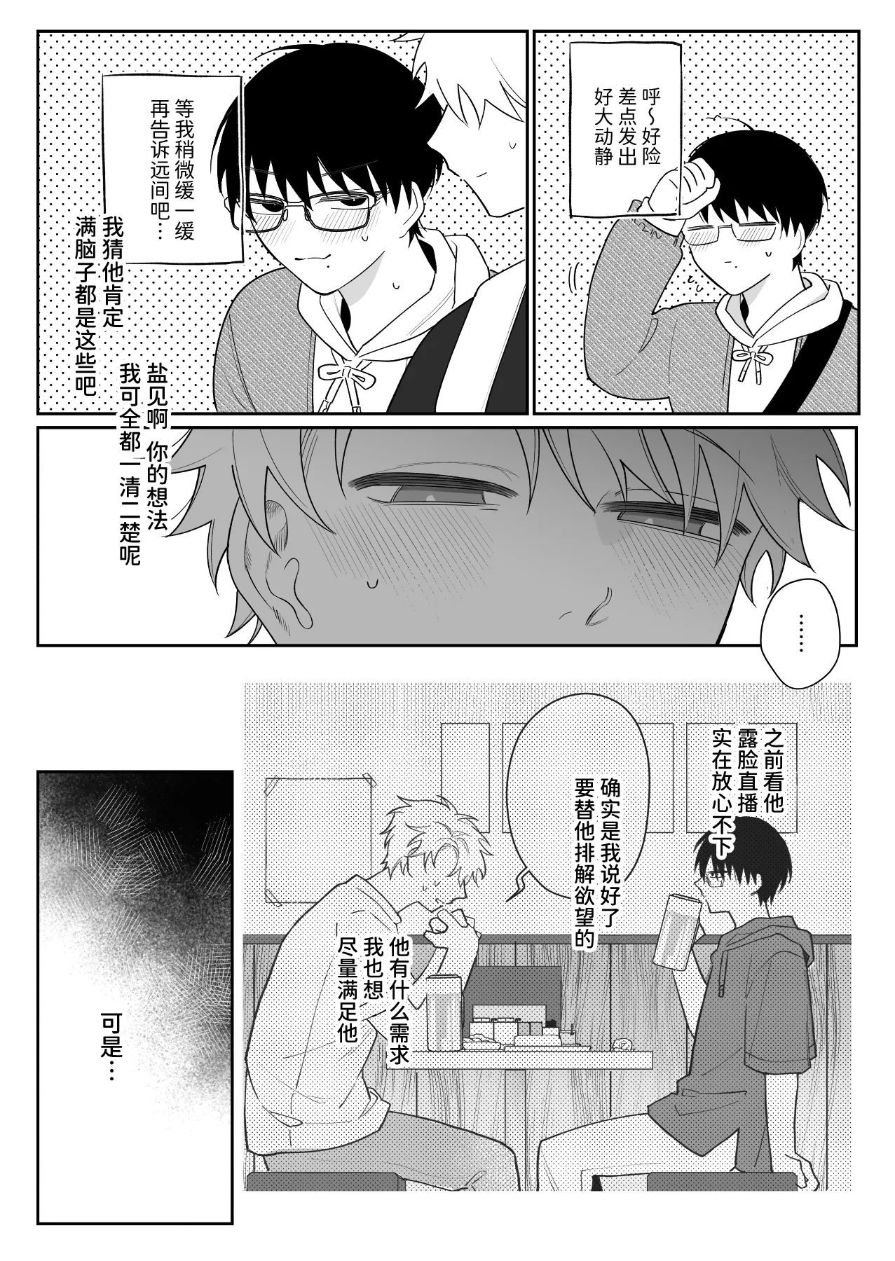 Yurukute Zakokute Nakanoii Tomodachi 2 | 我的亲密好友放荡又敏感2 page 8 full