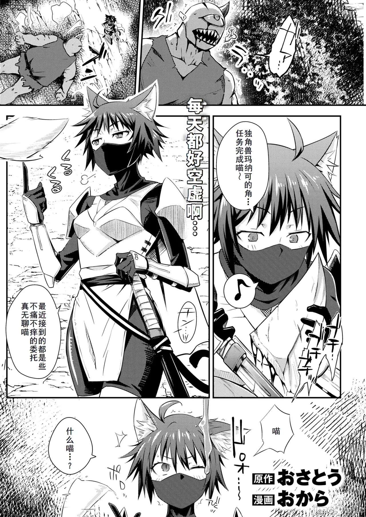 貞操逆転世界のネコちゃん忍者 （Chinese） page 1 full