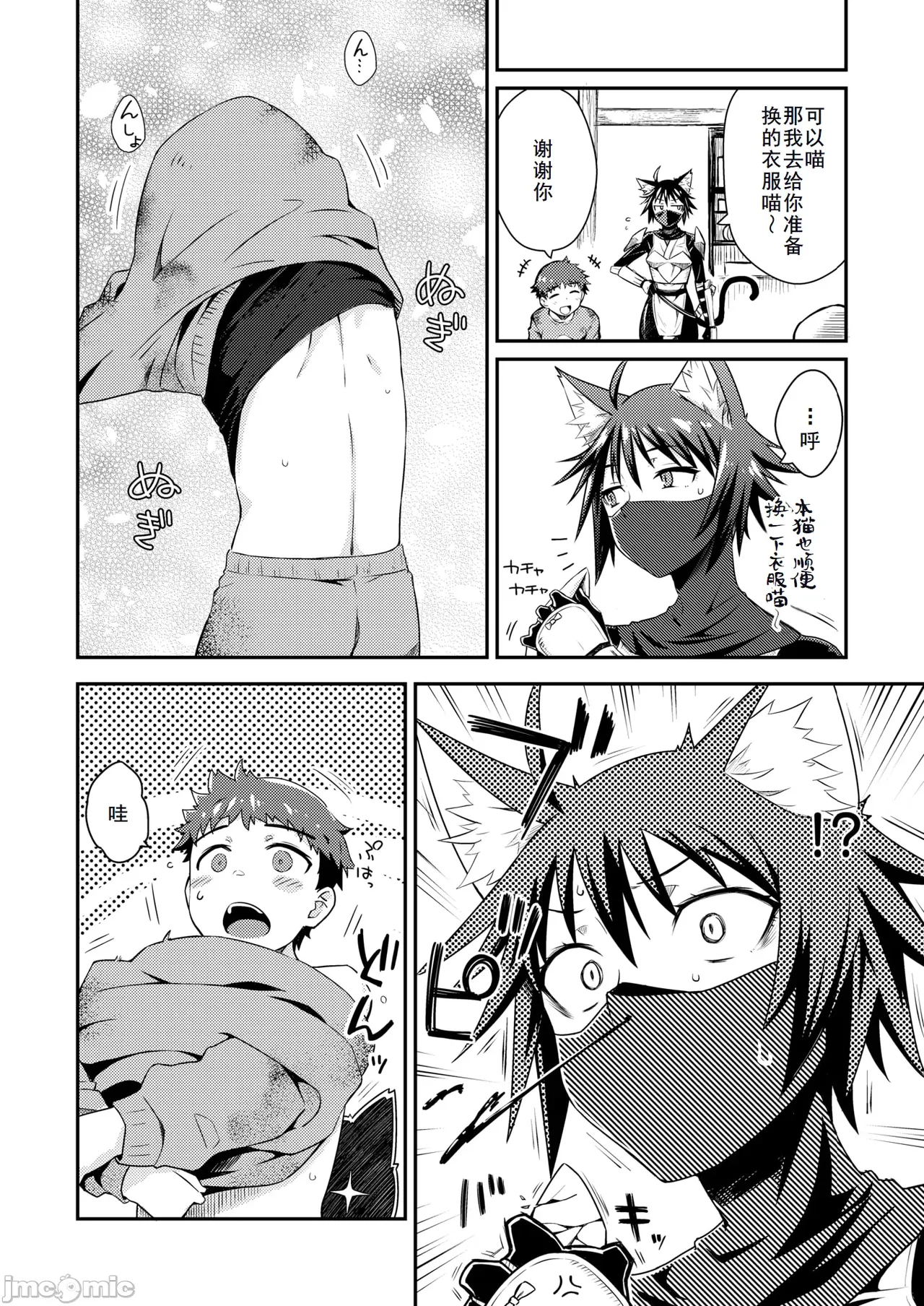 貞操逆転世界のネコちゃん忍者 （Chinese） page 10 full