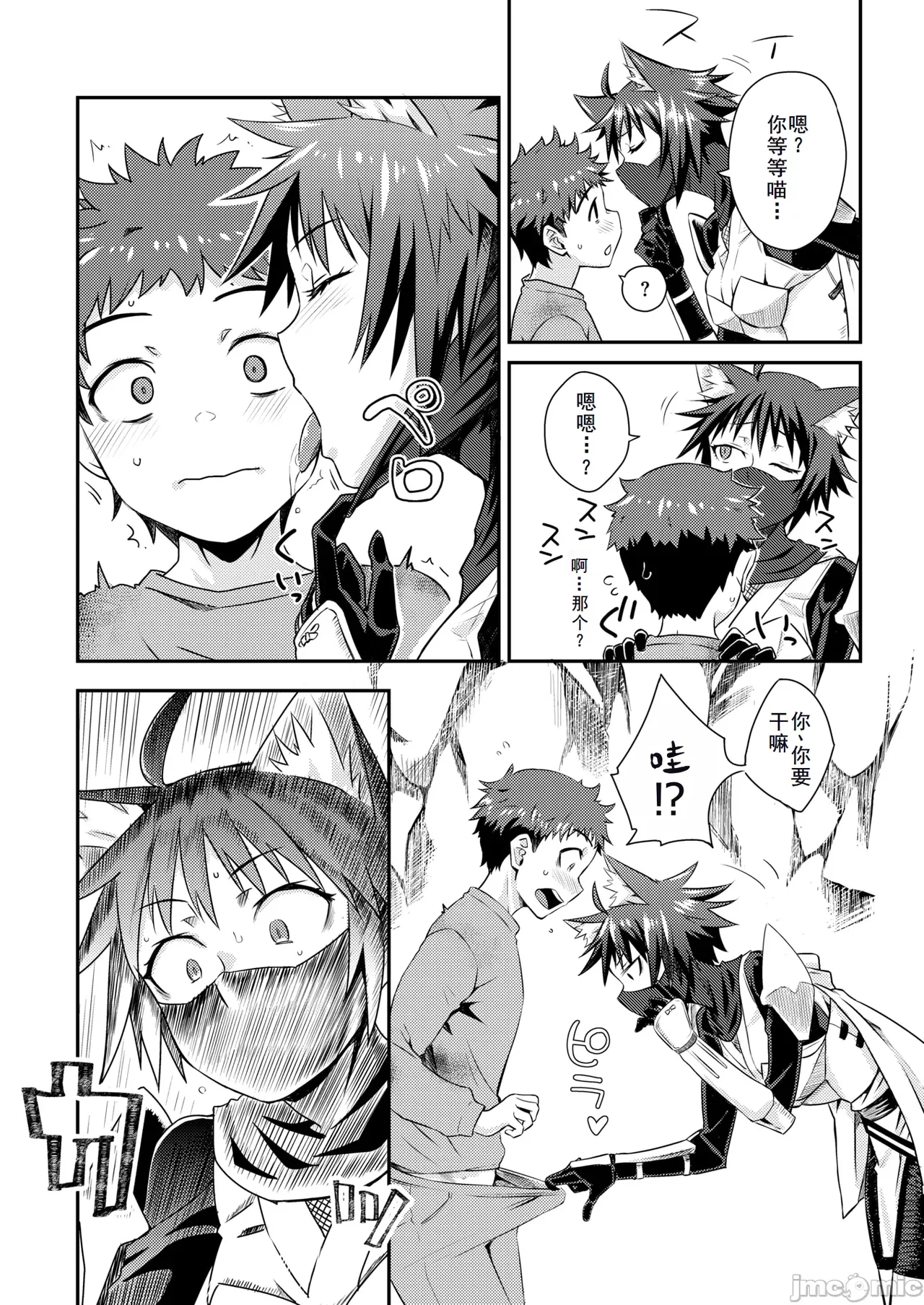 貞操逆転世界のネコちゃん忍者 （Chinese） page 4 full