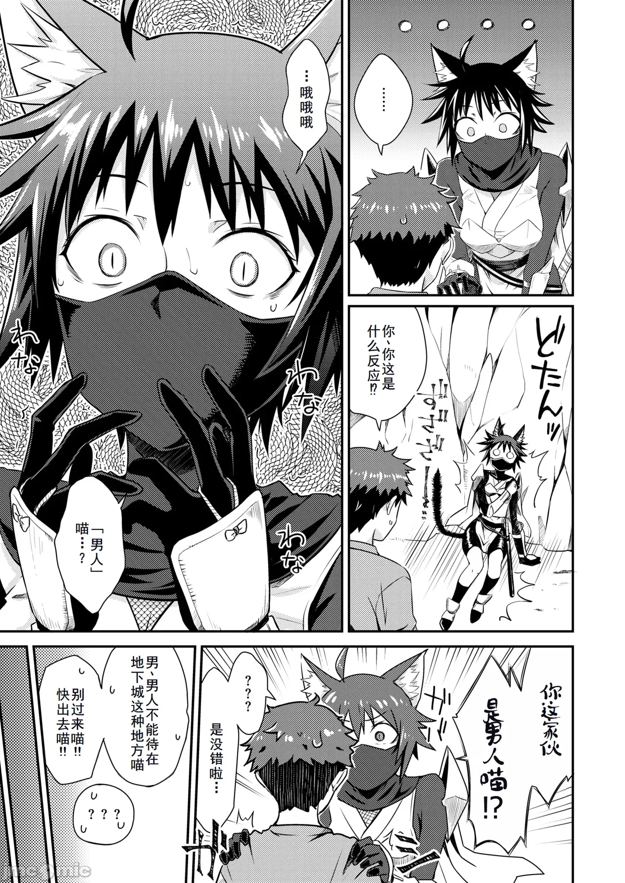 貞操逆転世界のネコちゃん忍者 （Chinese） page 5 full