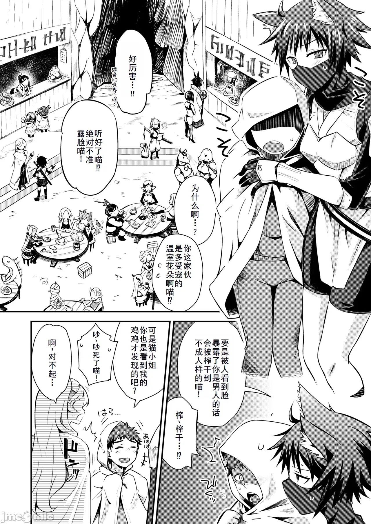 貞操逆転世界のネコちゃん忍者 （Chinese） page 6 full