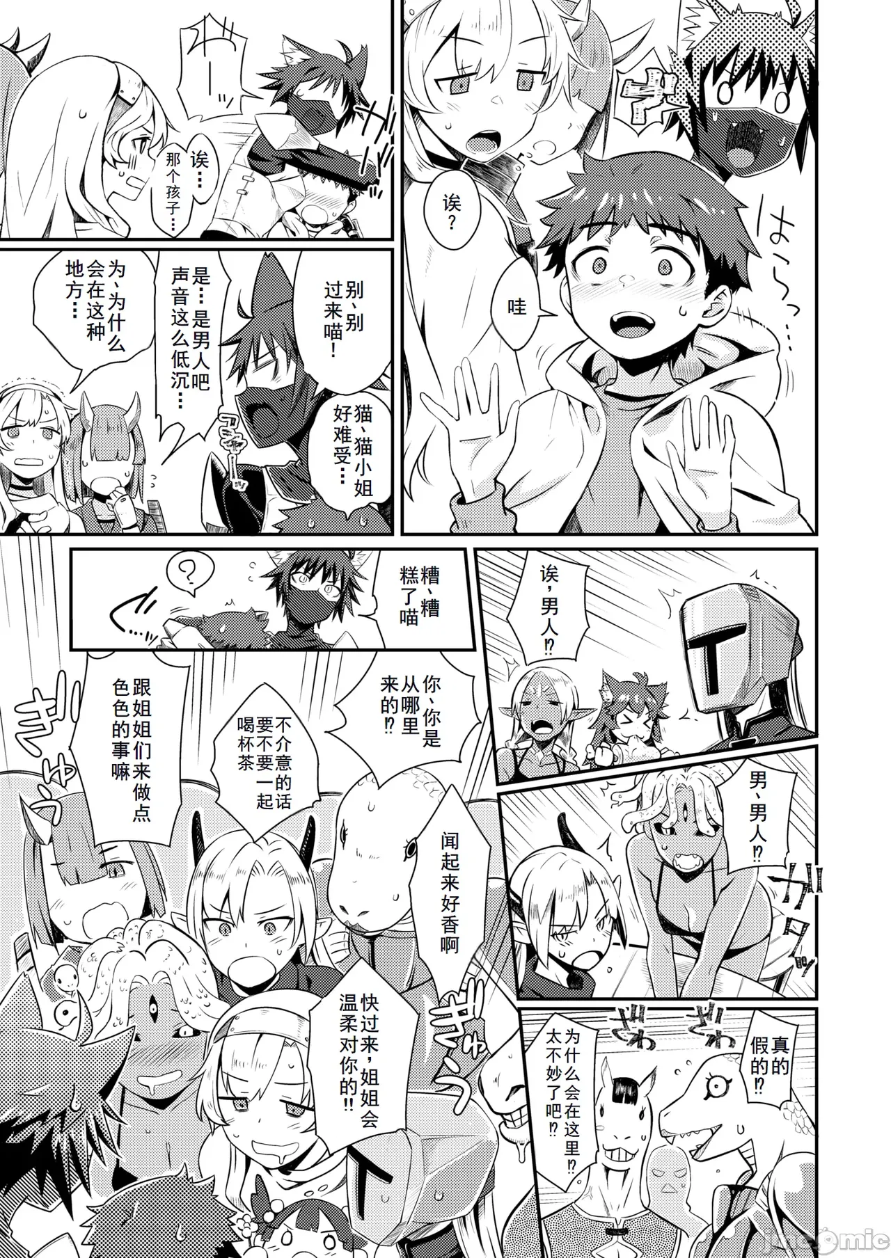 貞操逆転世界のネコちゃん忍者 （Chinese） page 7 full