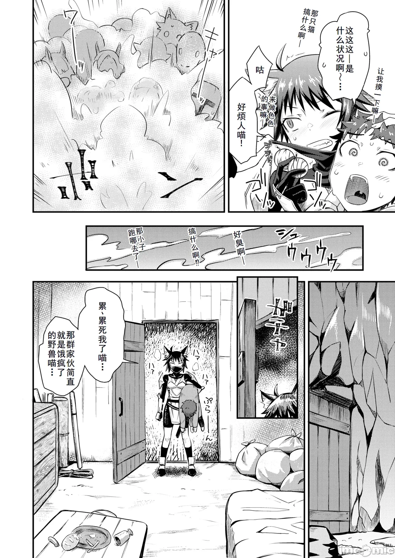 貞操逆転世界のネコちゃん忍者 （Chinese） page 8 full