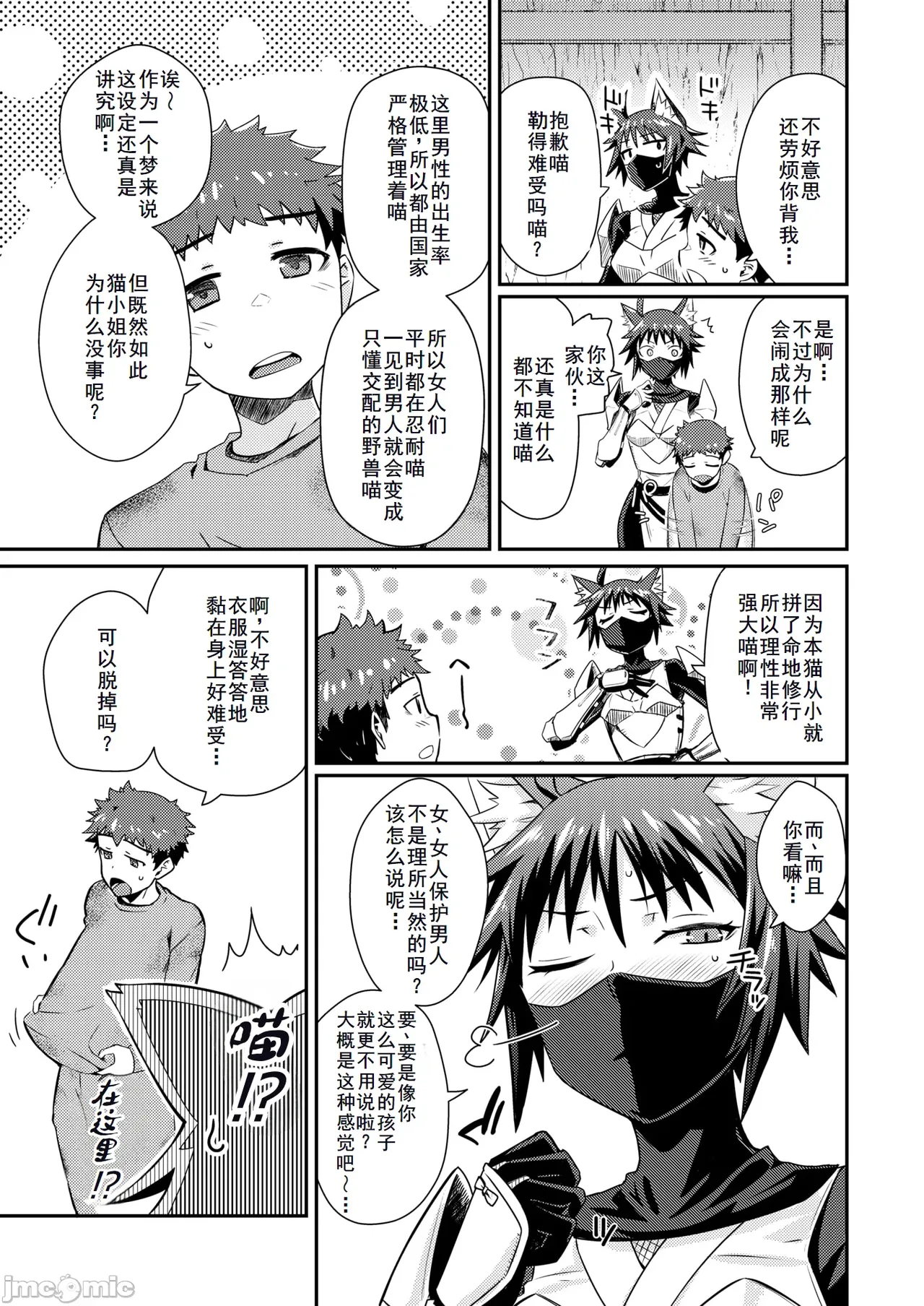 貞操逆転世界のネコちゃん忍者 （Chinese） page 9 full