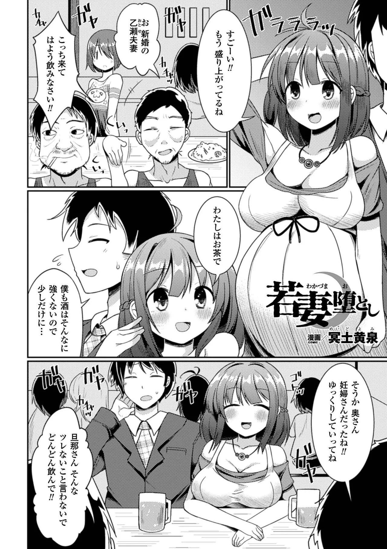 2D Comic Magazine Botebara Sex de Nikubenki Ochi! Vol. 1 page 6 full