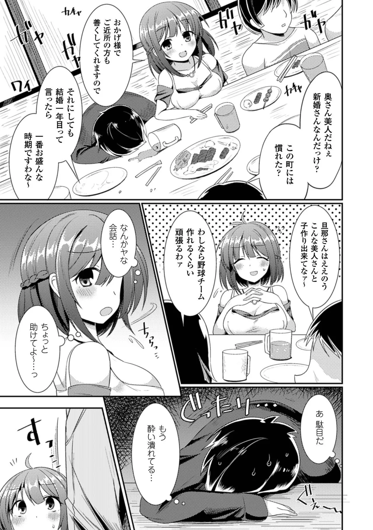 2D Comic Magazine Botebara Sex de Nikubenki Ochi! Vol. 1 page 7 full