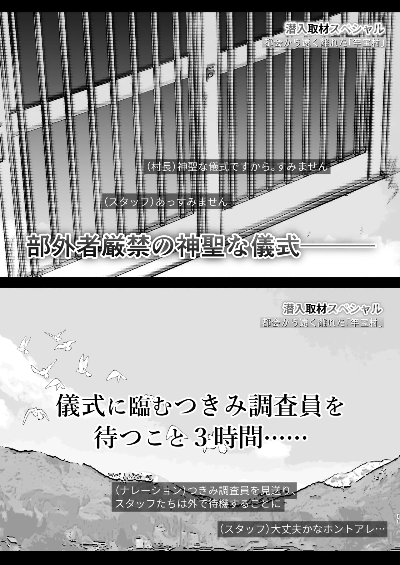 Aru mura de no inshū no kiroku, ryūshutsu page 10 full