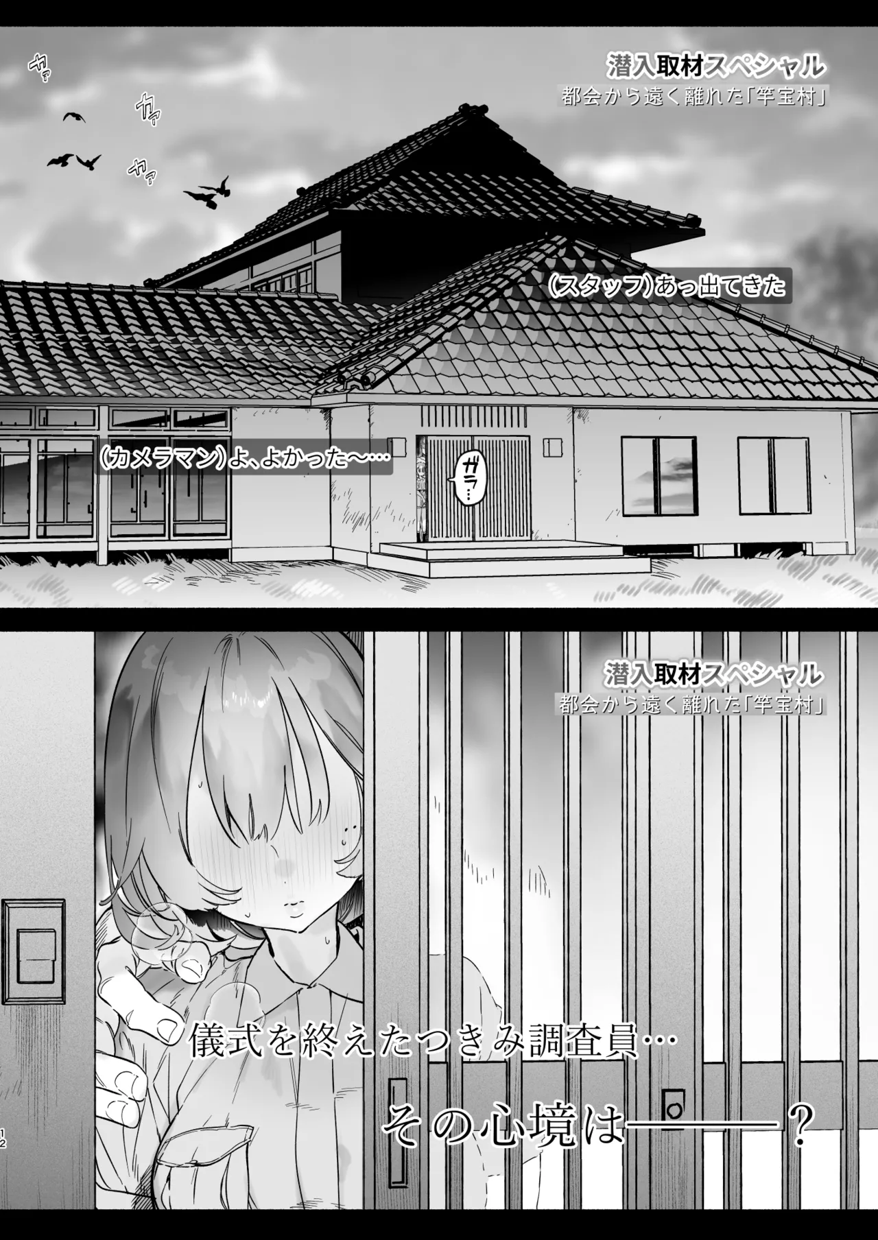 [ゆずや (ユズハ)] ある村での淫習の記録、流出 [DL版] Hentai - Raw  11