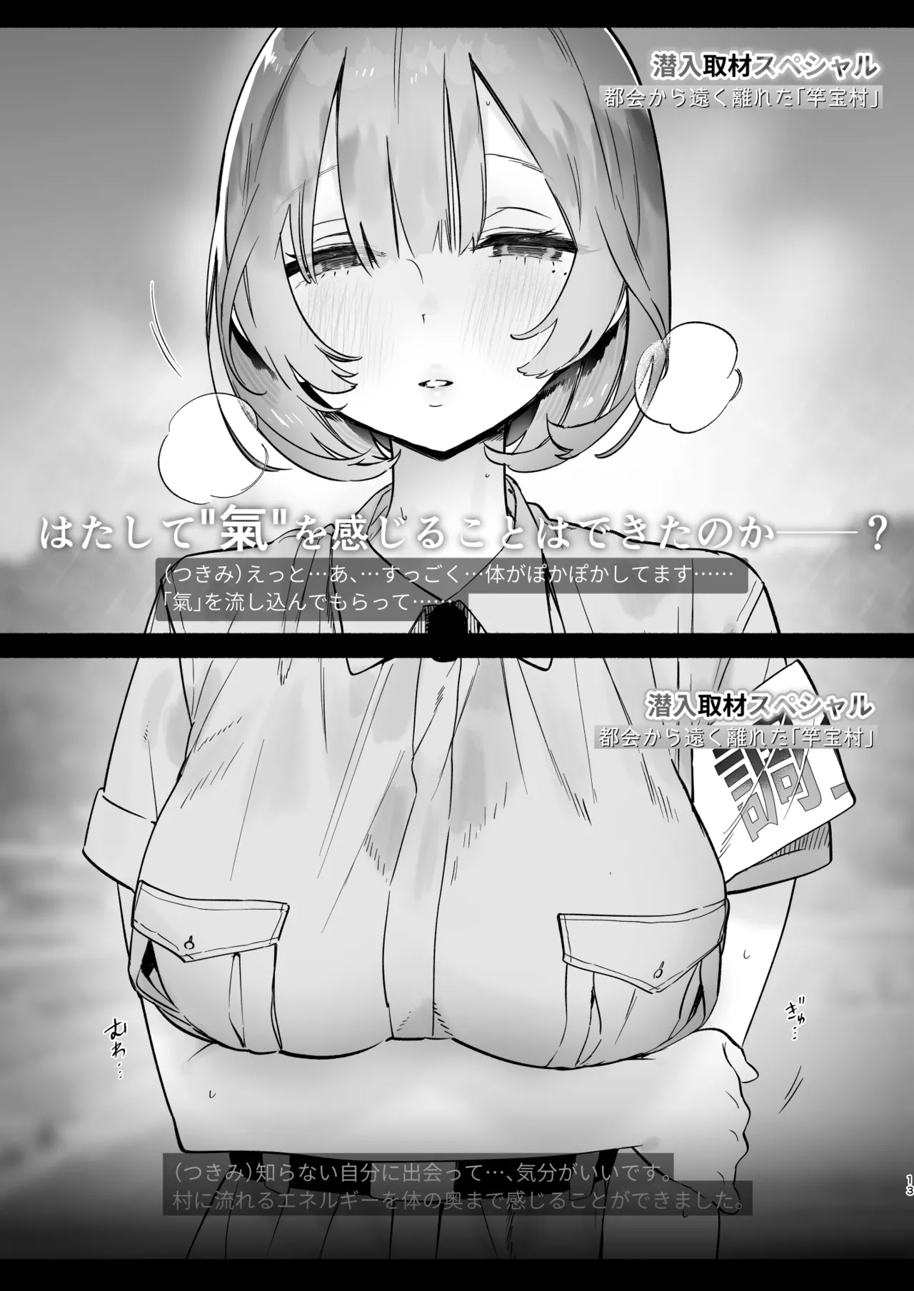 [ゆずや (ユズハ)] ある村での淫習の記録、流出 [DL版] Hentai - Raw  12
