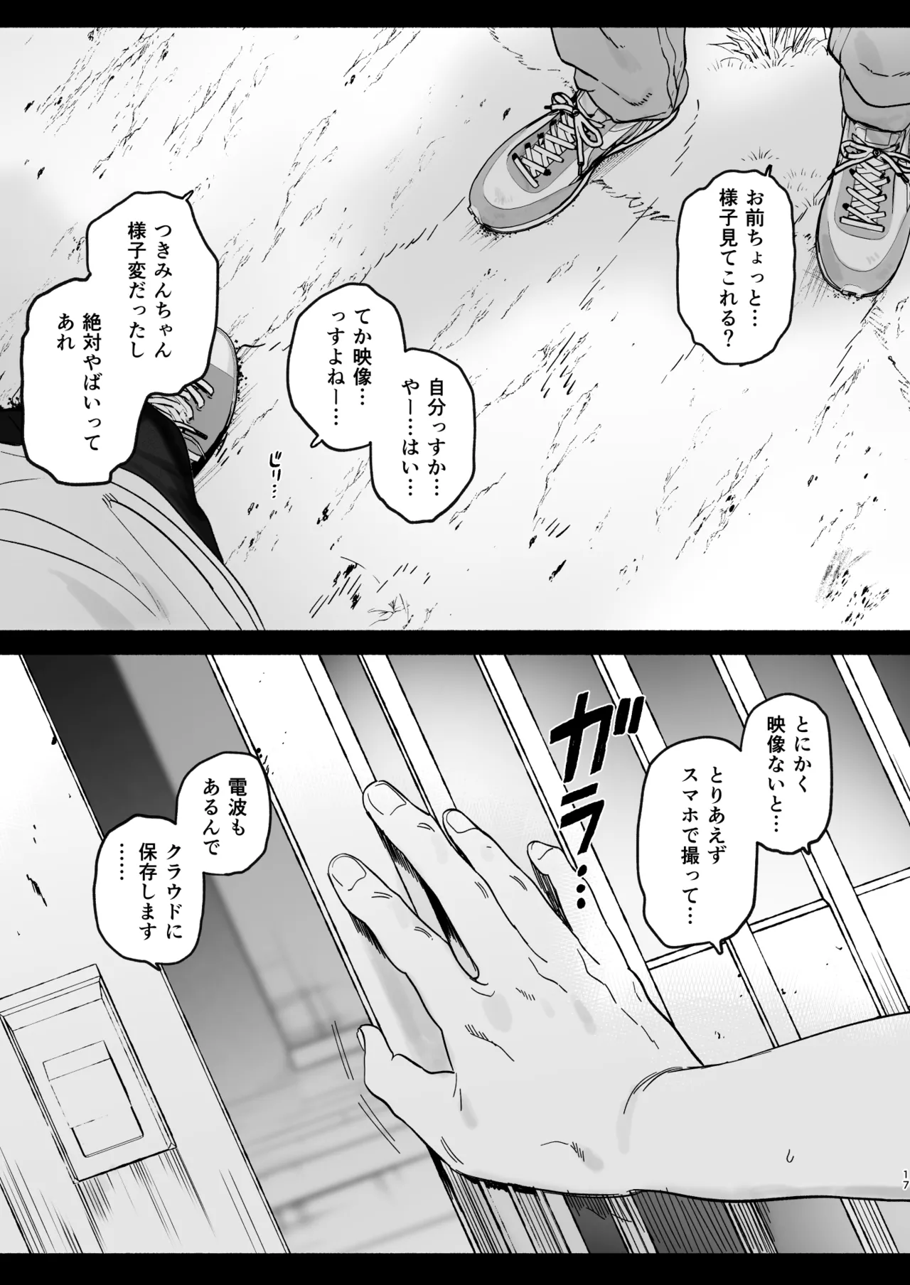 [ゆずや (ユズハ)] ある村での淫習の記録、流出 [DL版] Hentai - Raw  16