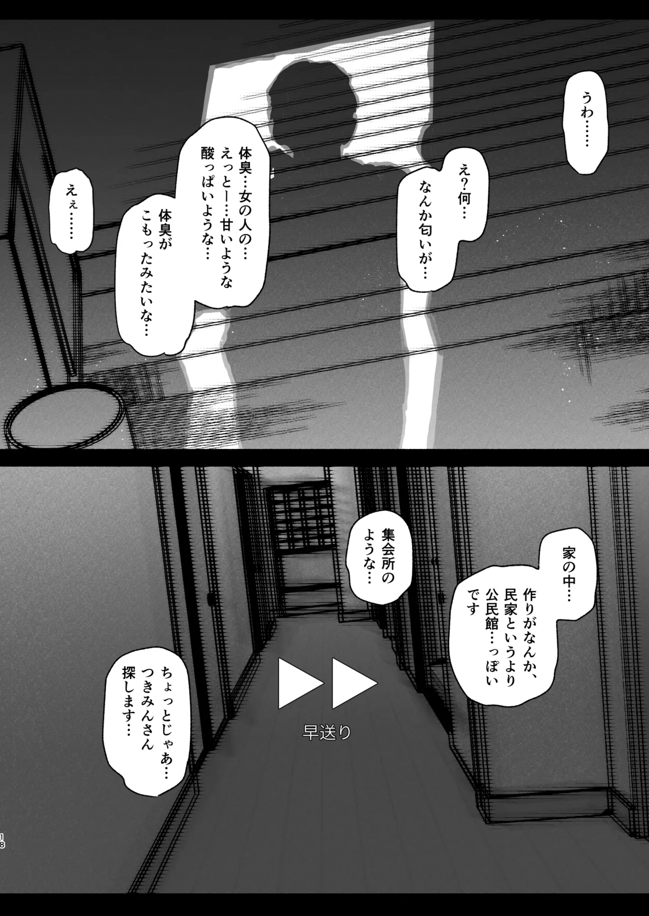 [ゆずや (ユズハ)] ある村での淫習の記録、流出 [DL版] Hentai - Raw  17