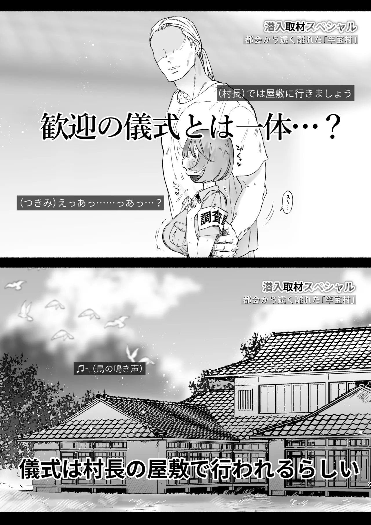 Aru mura de no inshū no kiroku, ryūshutsu page 8 full