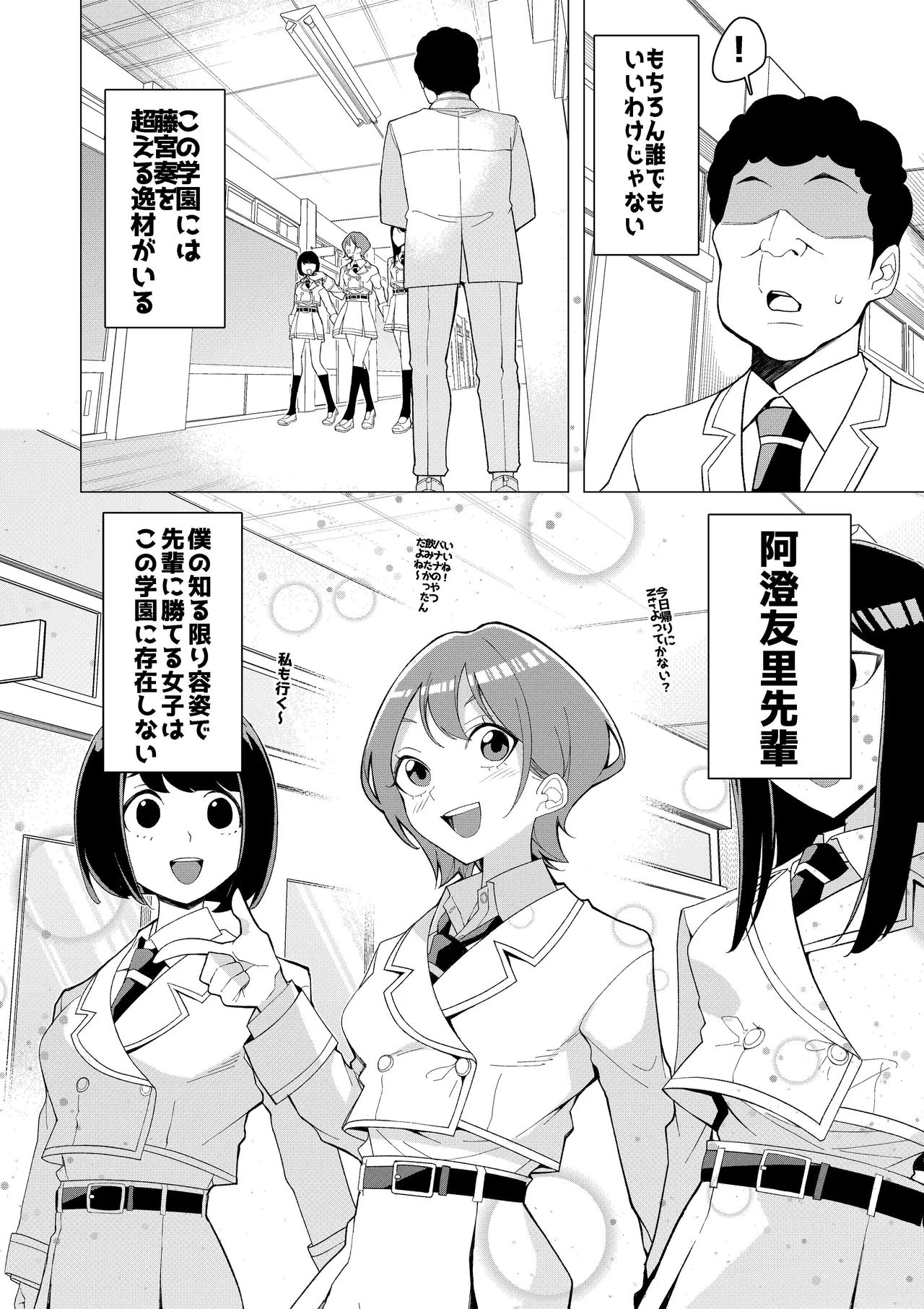 Saimin Appli de! Karisuma Joshi Kousei Moderu o Chou Hentai Omanko Geinin ni Purodyuusu shite mita —Zenpen— page 3 full