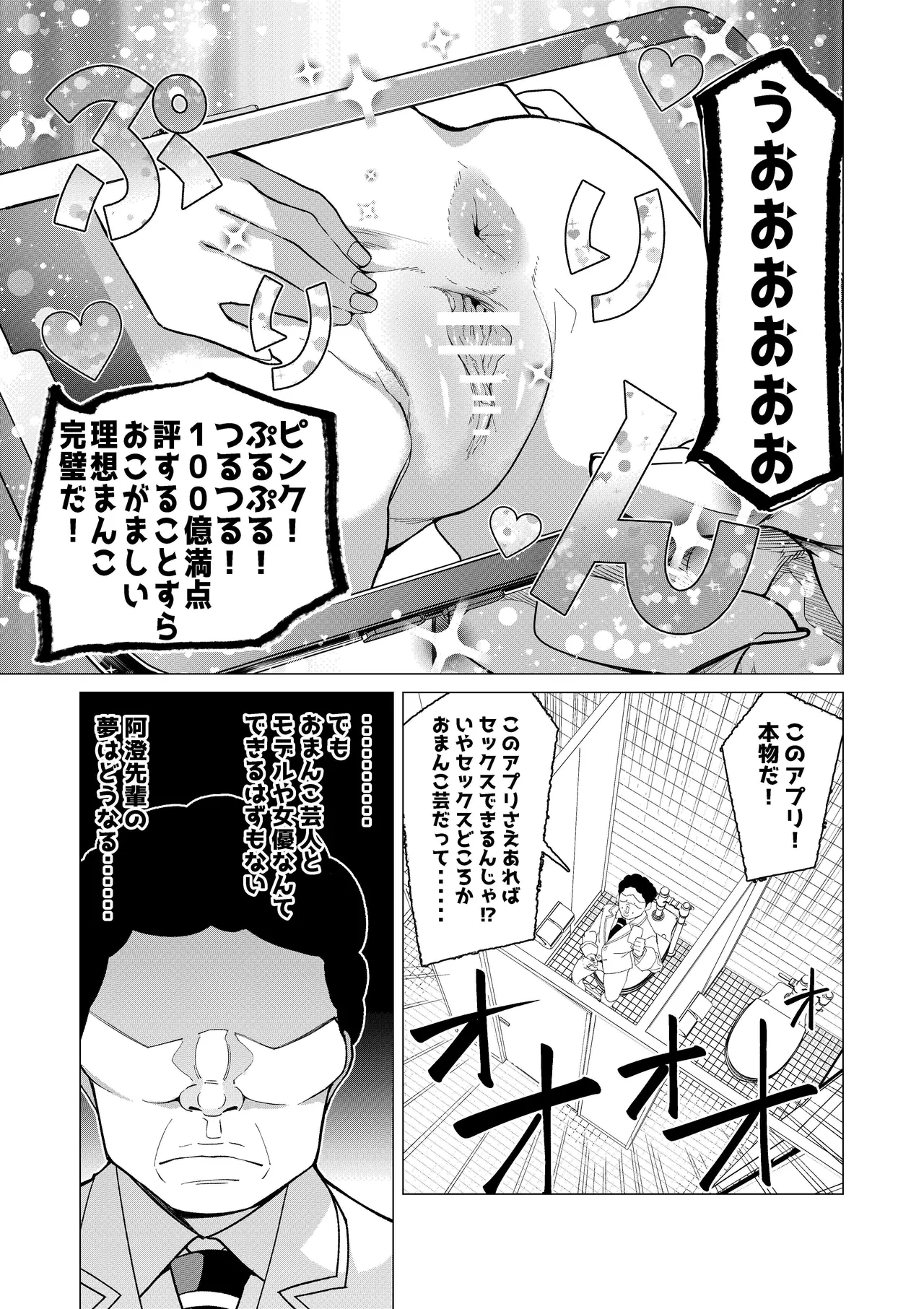 Saimin Appli de! Karisuma Joshi Kousei Moderu o Chou Hentai Omanko Geinin ni Purodyuusu shite mita —Zenpen— page 8 full