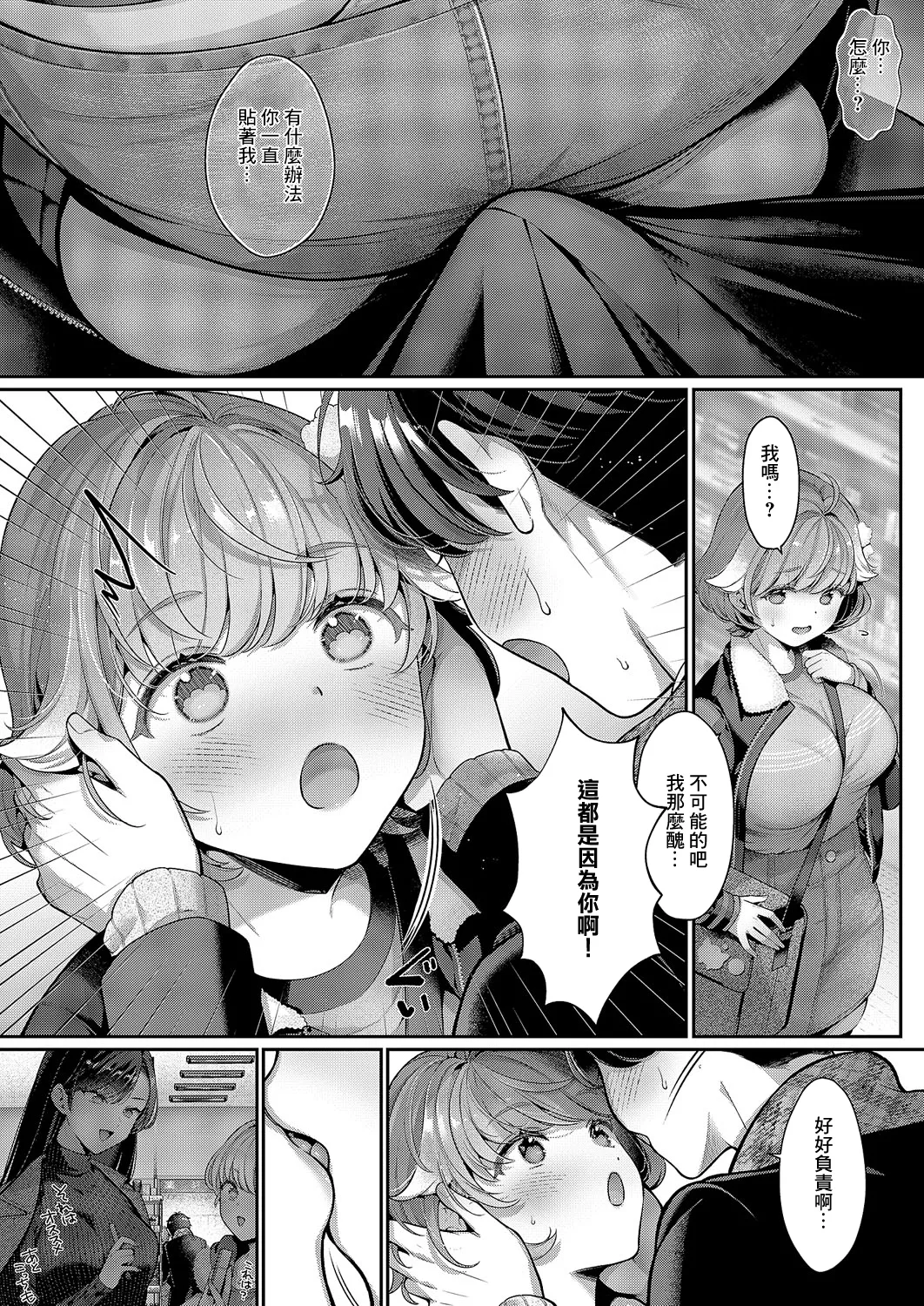ピントをずらして page 10 full