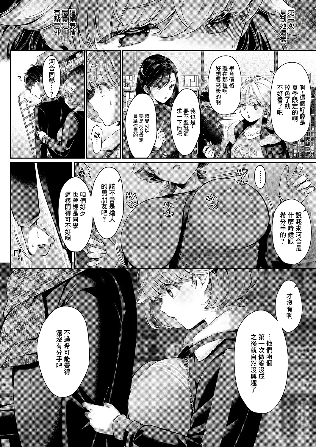 ピントをずらして page 6 full