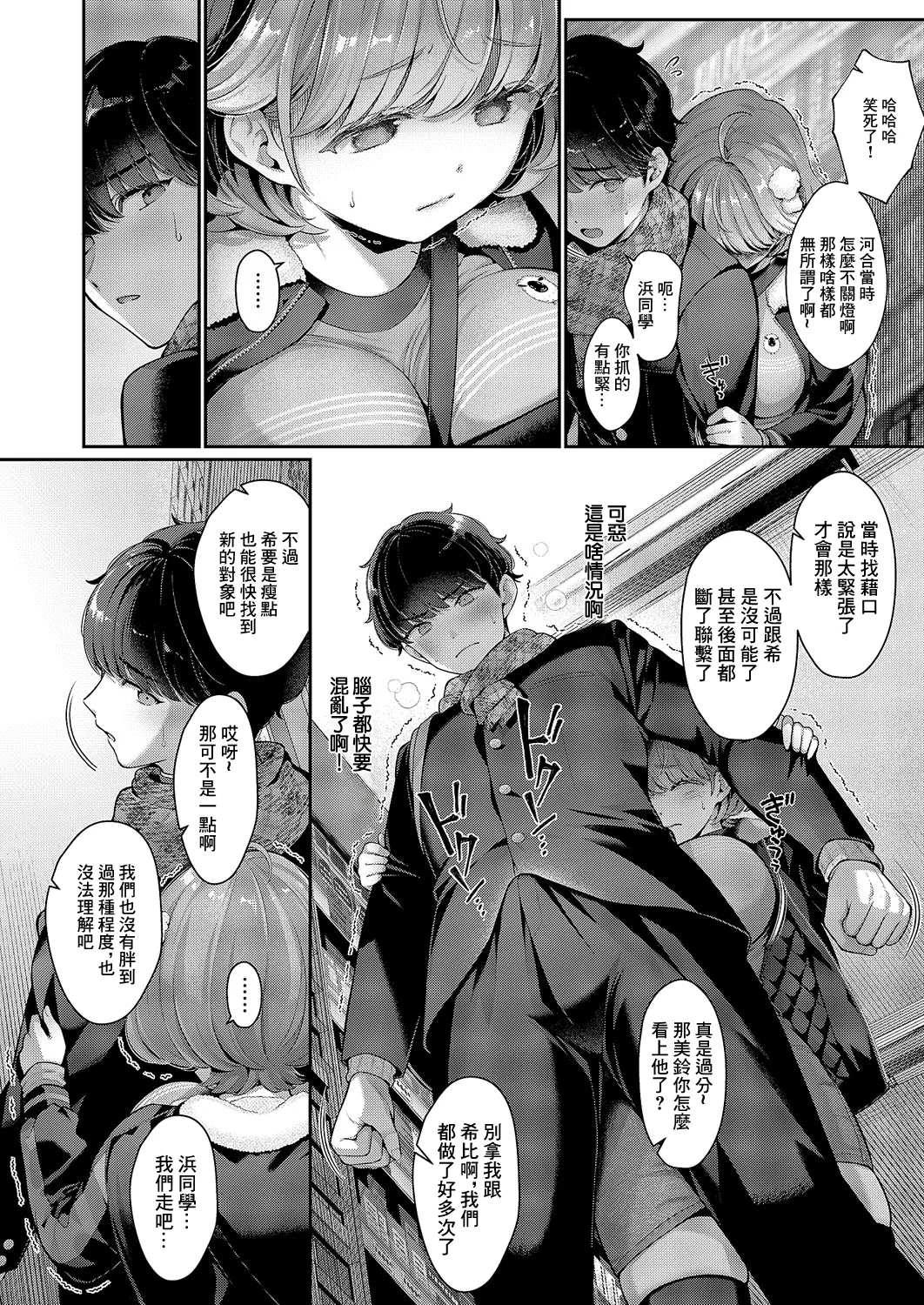 ピントをずらして page 8 full