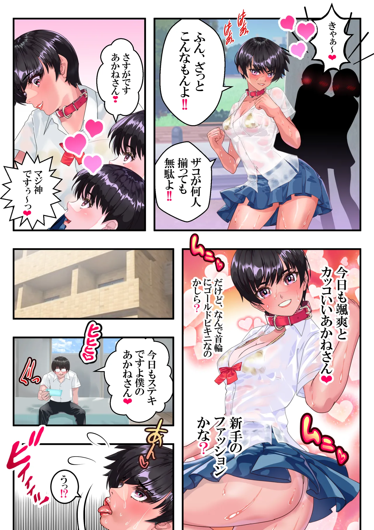 第１４話 歪んだ愛情❤ page 6 full
