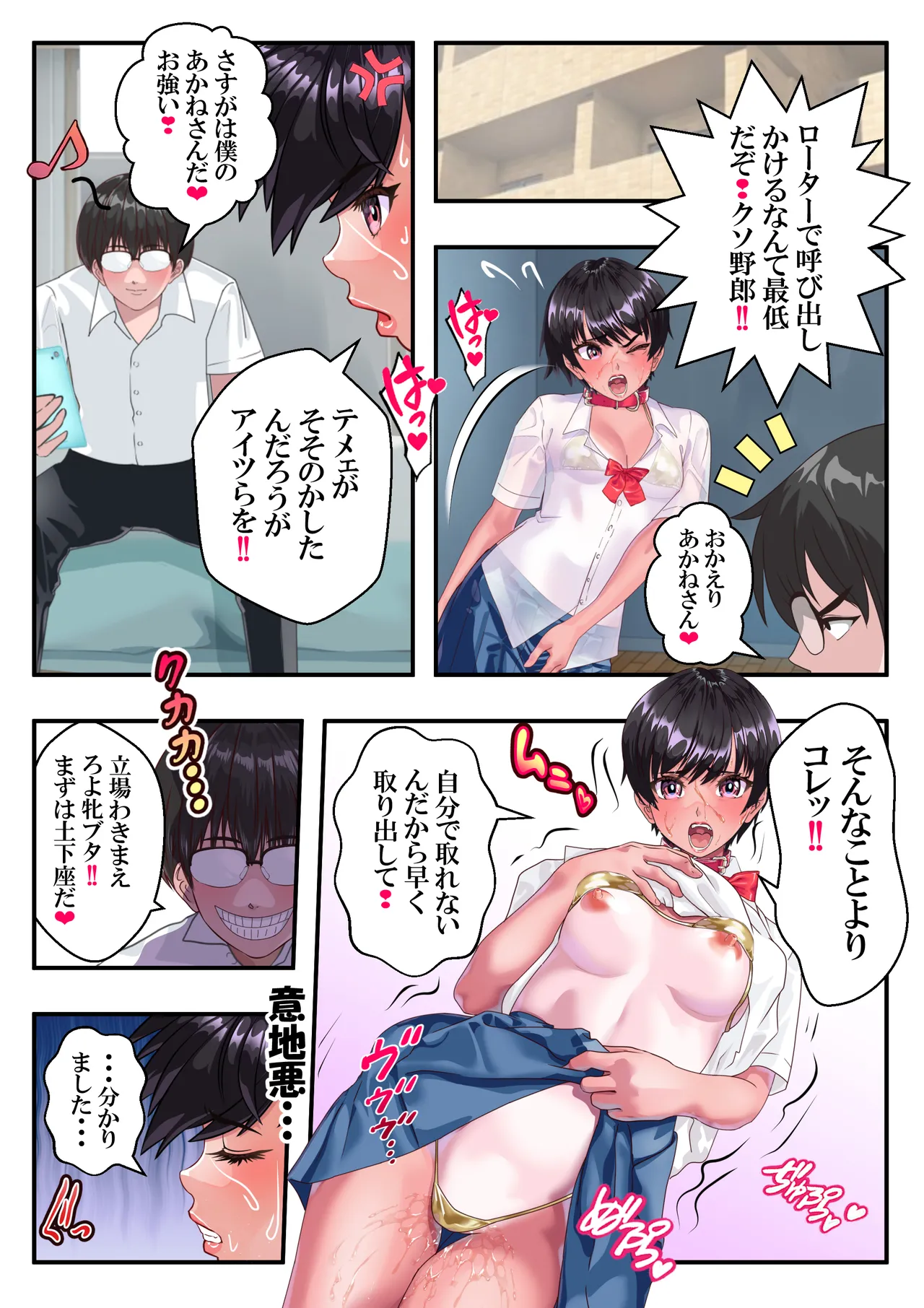 第１４話 歪んだ愛情❤ page 8 full