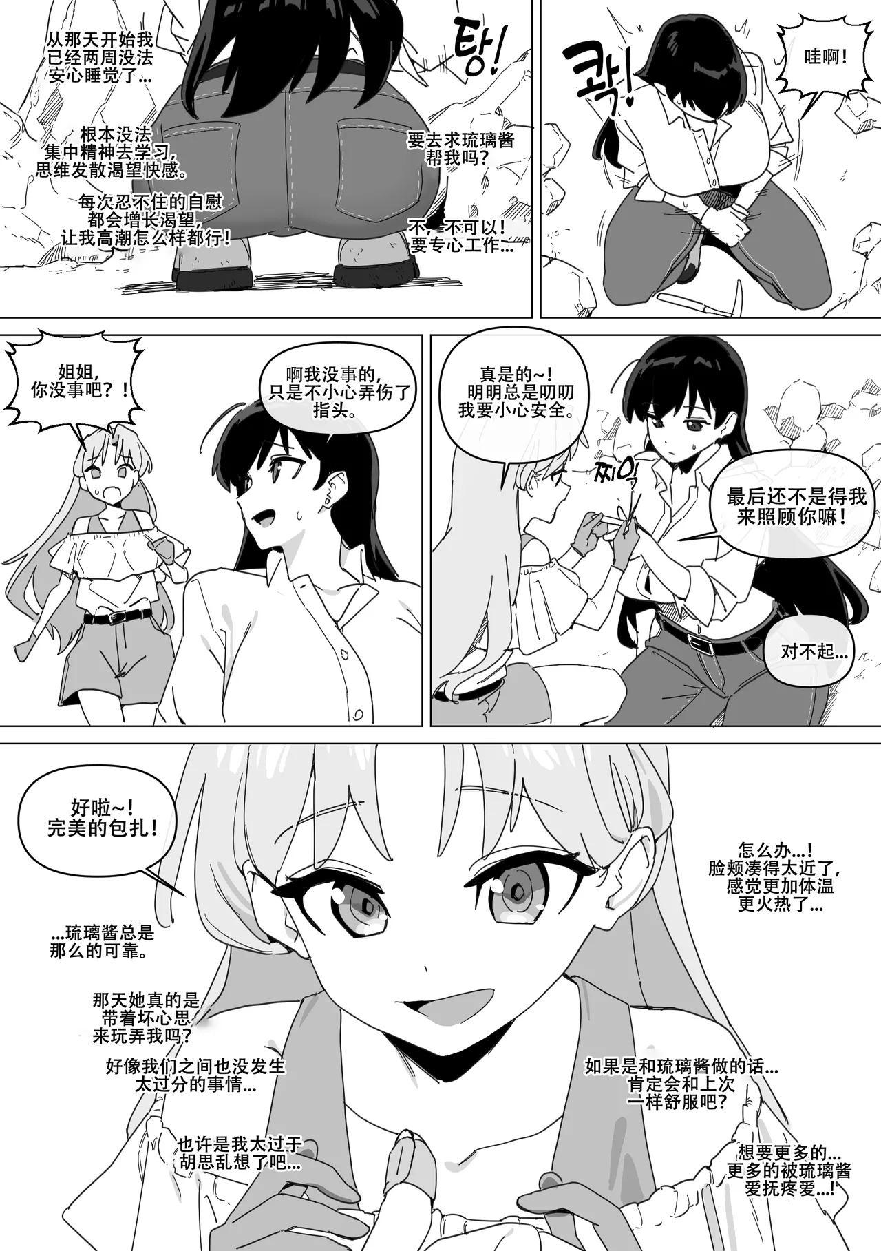 LUXsumildo·琉璃の母犬！（琉璃的宝石同人H·LC整合汉化组） page 10 full