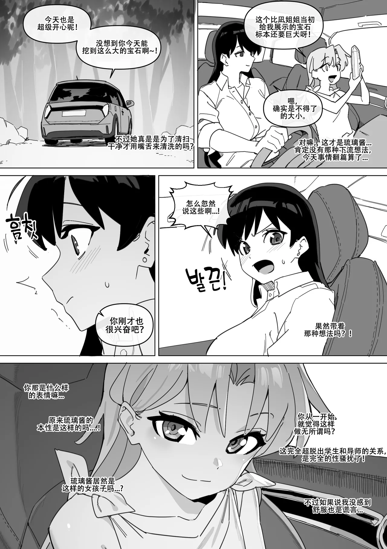 LUXsumildo·琉璃の母犬！（琉璃的宝石同人H·LC整合汉化组） page 6 full