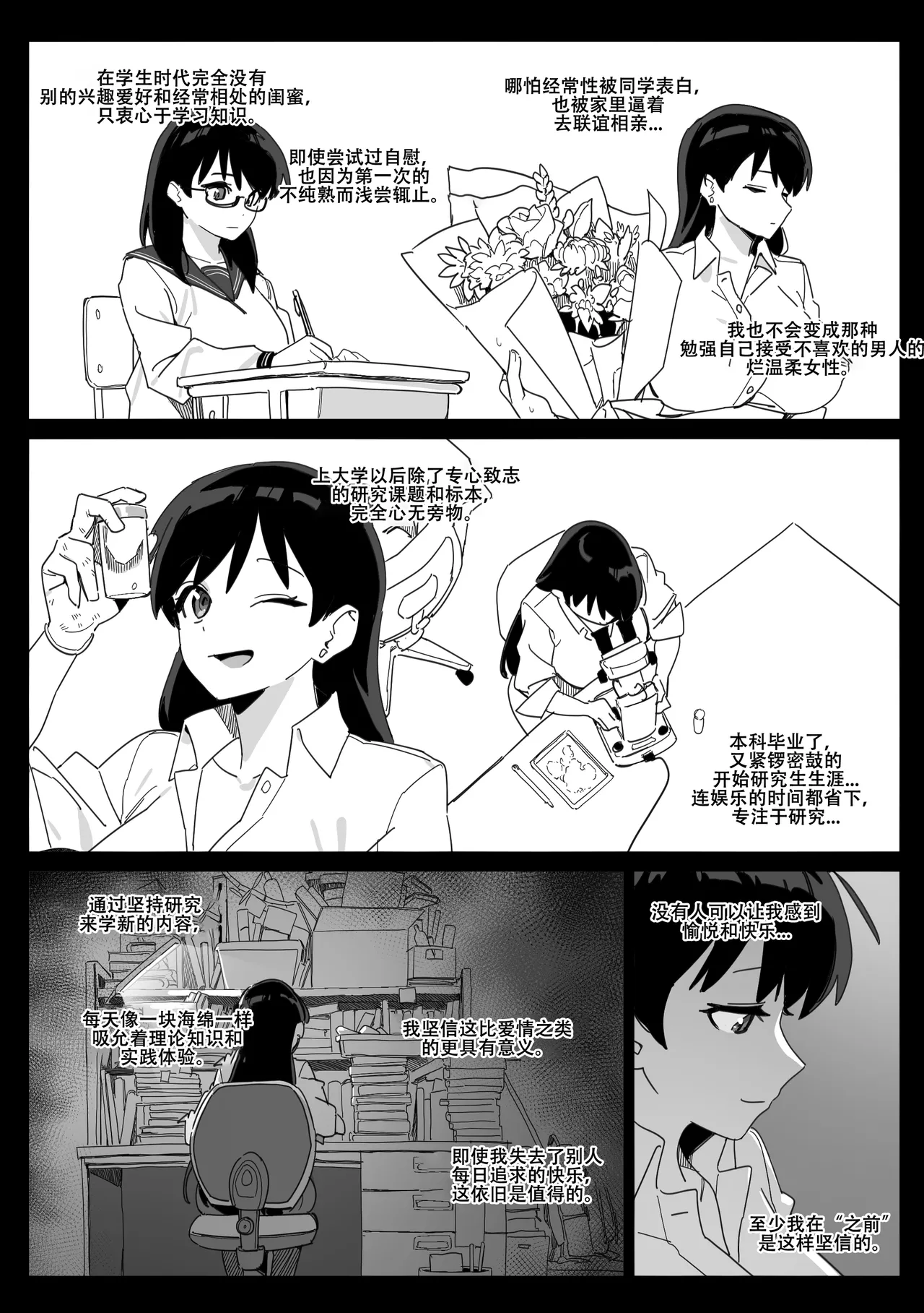 LUXsumildo·琉璃の母犬！（琉璃的宝石同人H·LC整合汉化组） page 8 full