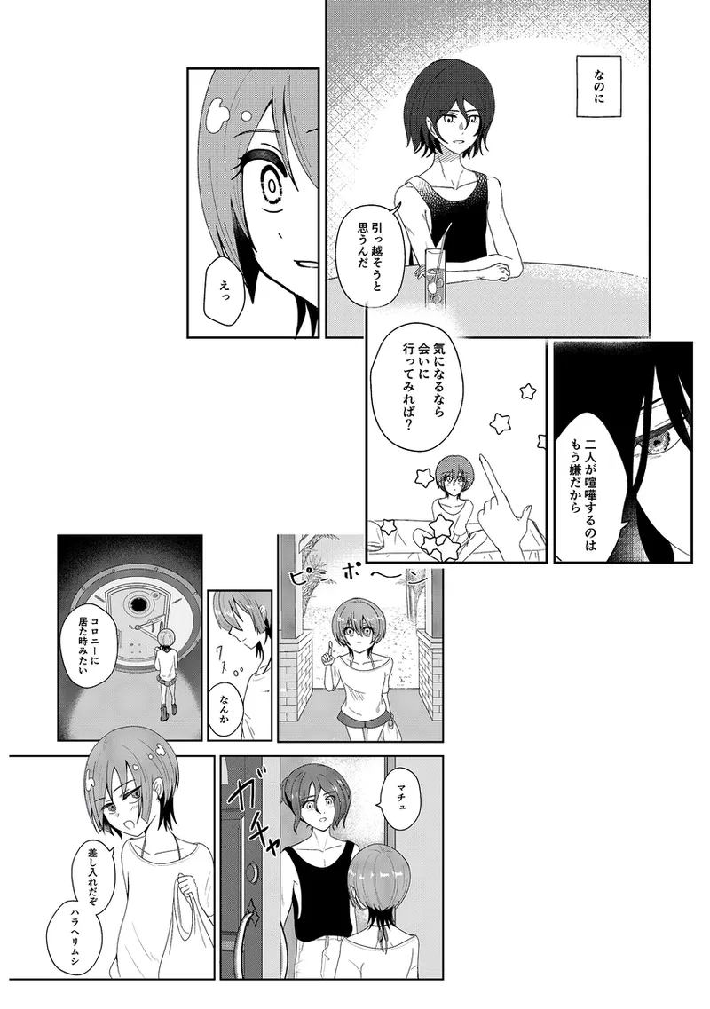 Ryūsei wa umi ni ochiru page 6 full
