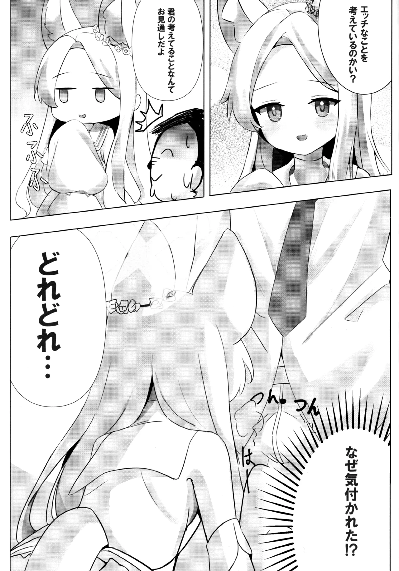 Baka Sensei wa Kitsune Mimi Shojo no Yochi Yume o Minai page 4 full