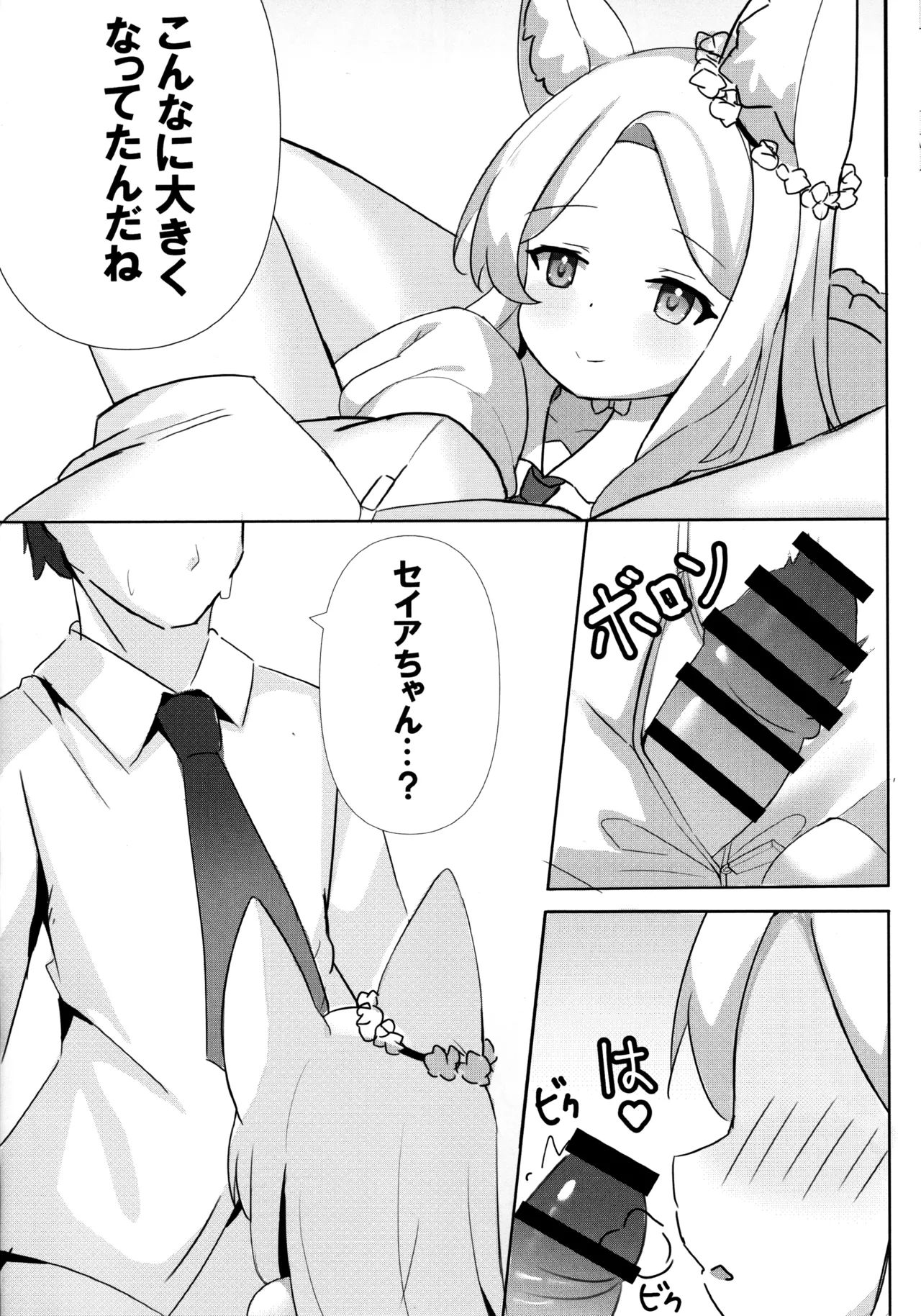 Baka Sensei wa Kitsune Mimi Shojo no Yochi Yume o Minai page 5 full