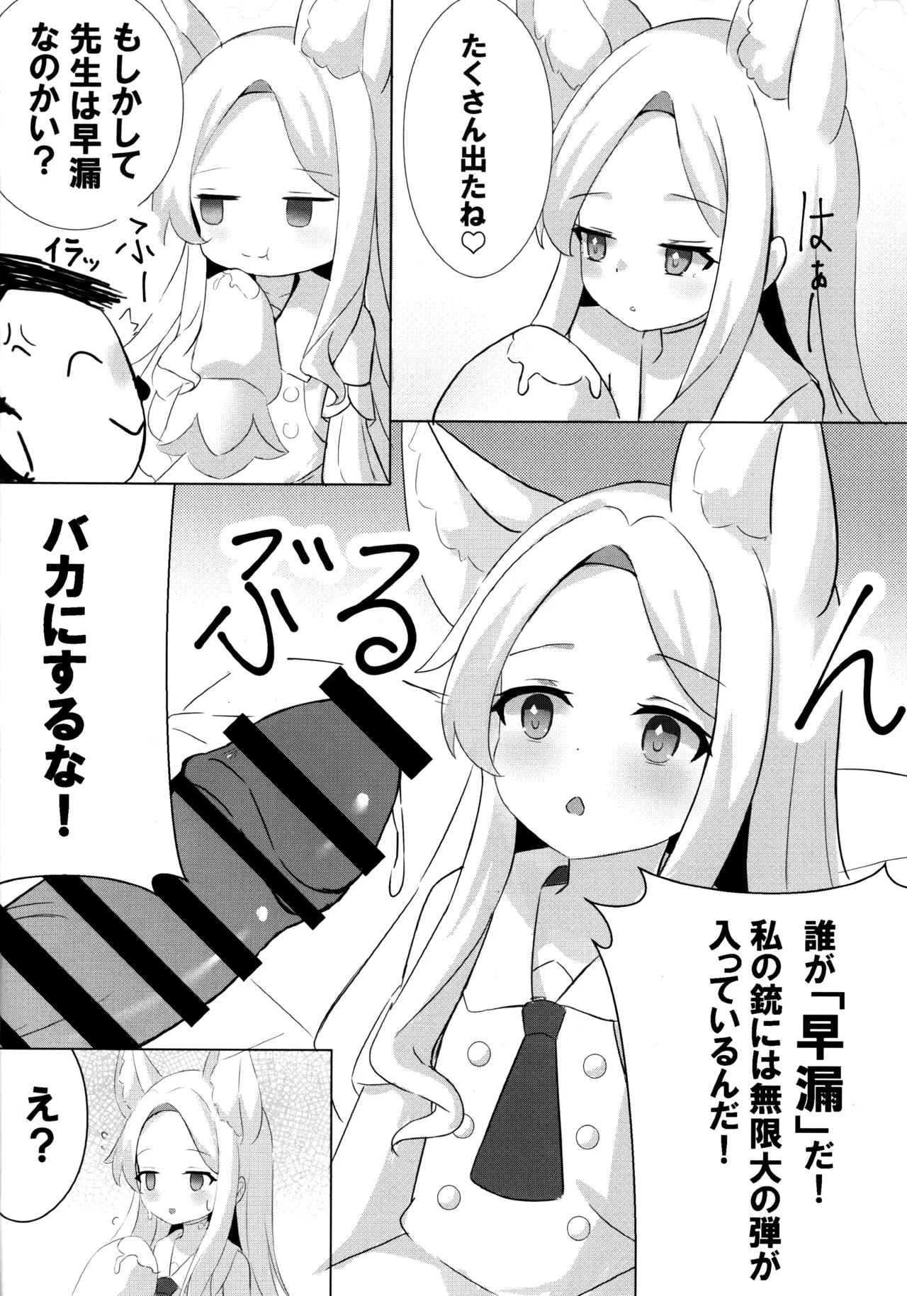 Baka Sensei wa Kitsune Mimi Shojo no Yochi Yume o Minai page 9 full