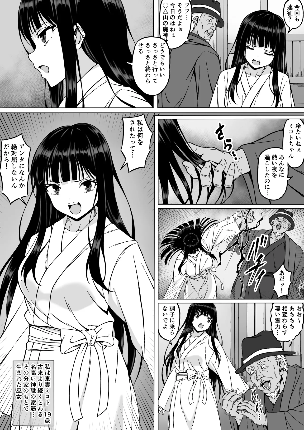 Reibaishi Mikoto 2 Kairaku ni Zanpai su... Hentai Jijii to no Seikou no Gishiki de Ikikuruwasareru Shoujo no Karada page 4 full