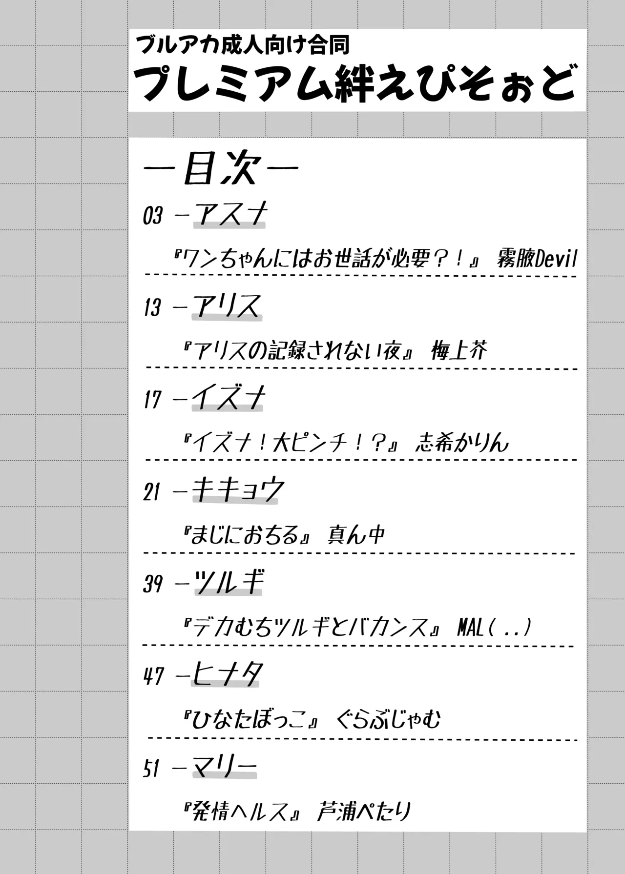 Premium Kizuna Episode page 3 full