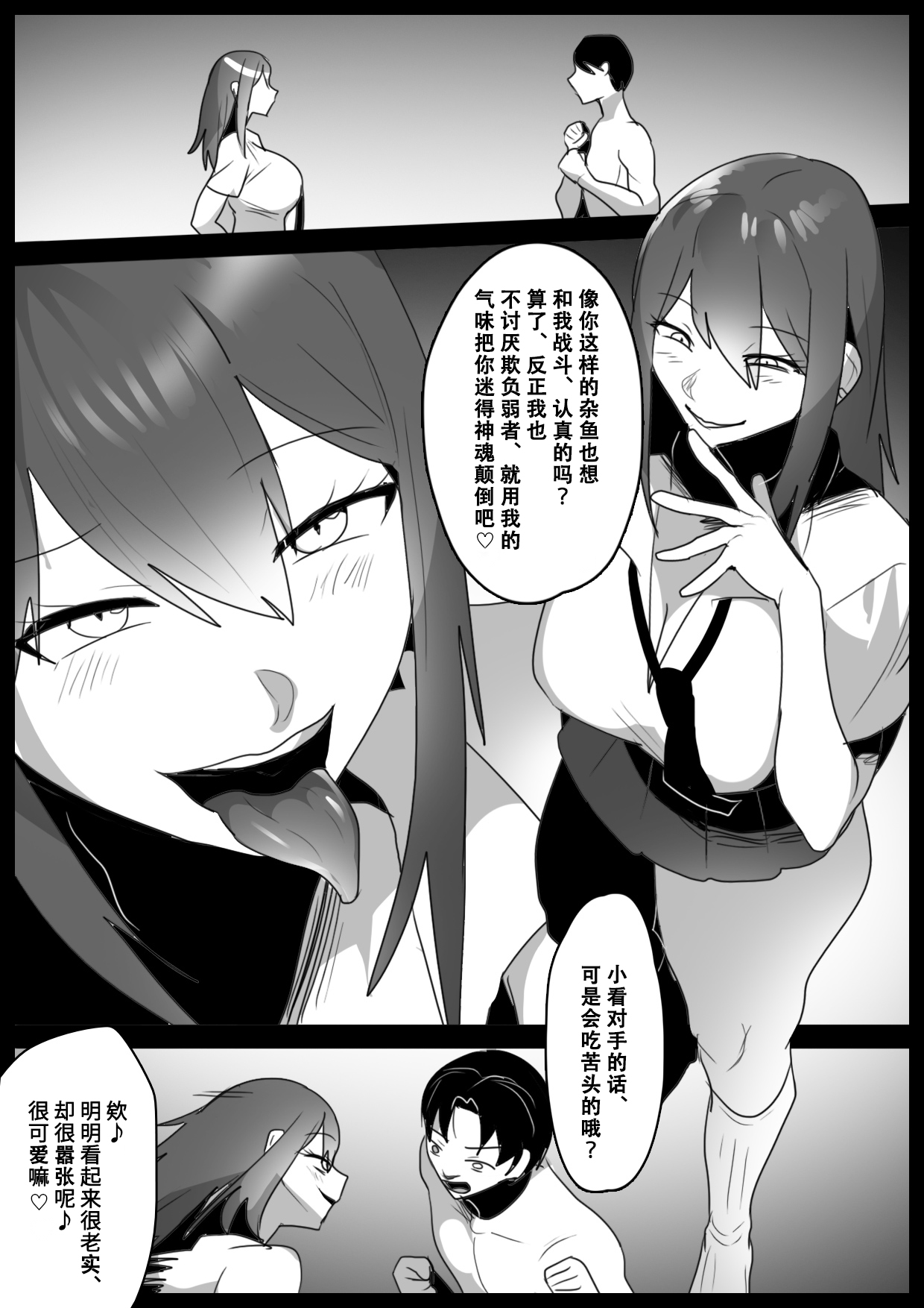 Girls Beat! -vs Yuki- page 3 full