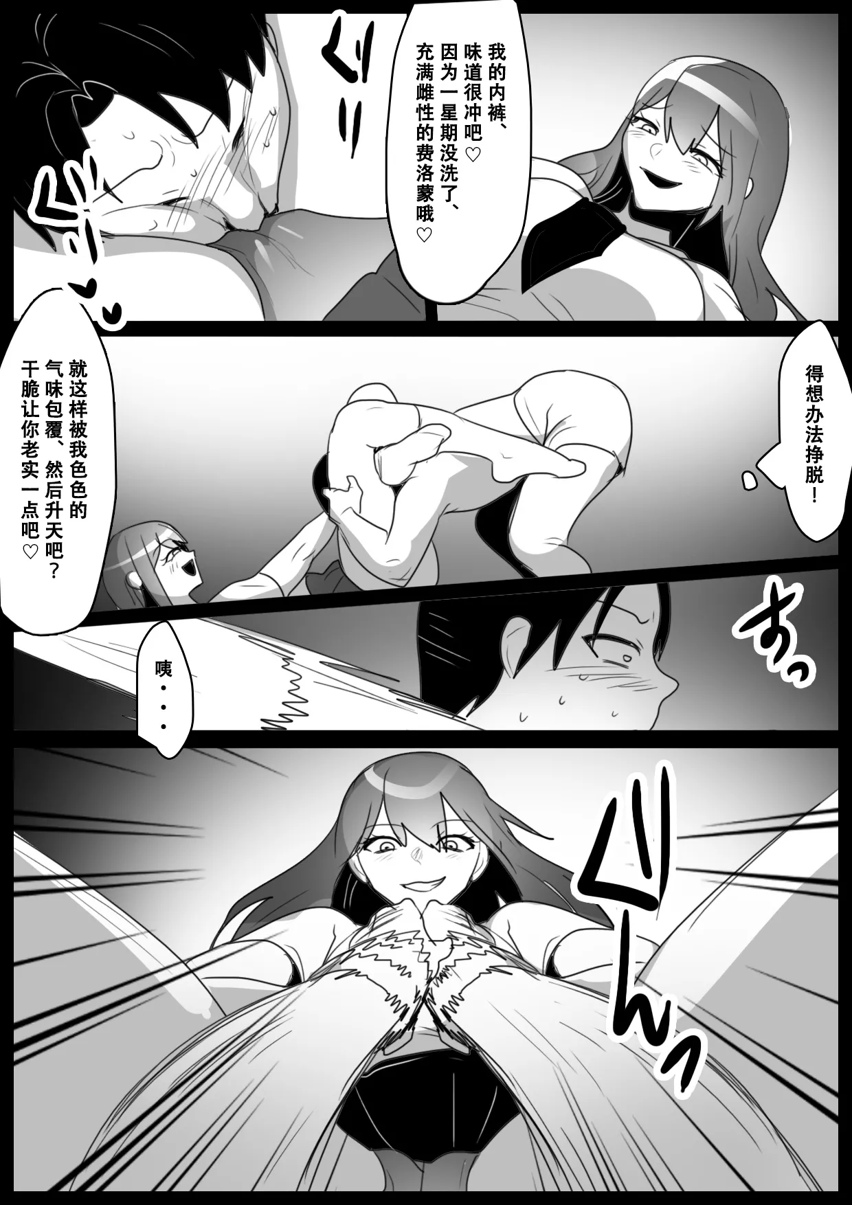 Girls Beat! -vs Yuki- page 7 full