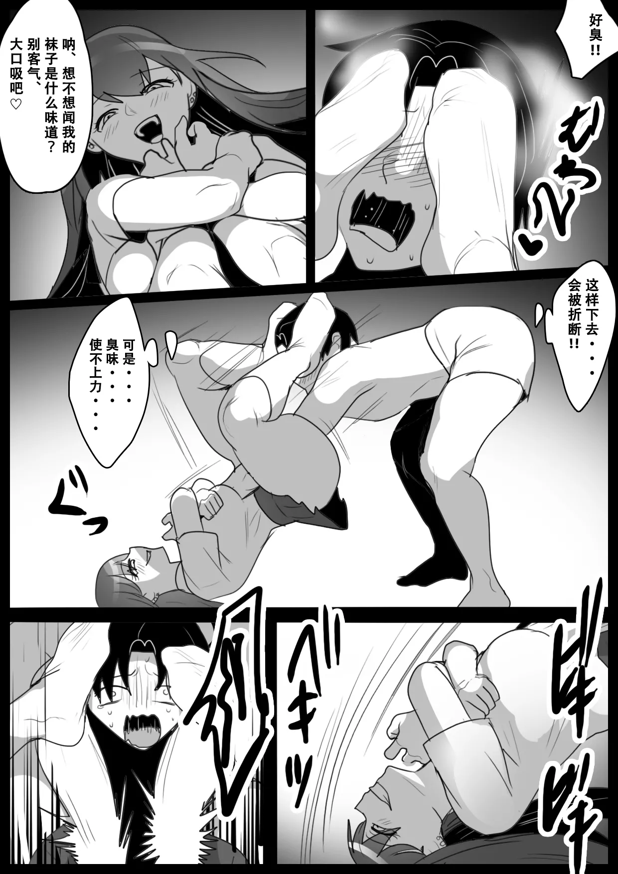 Girls Beat! -vs Yuki- page 9 full