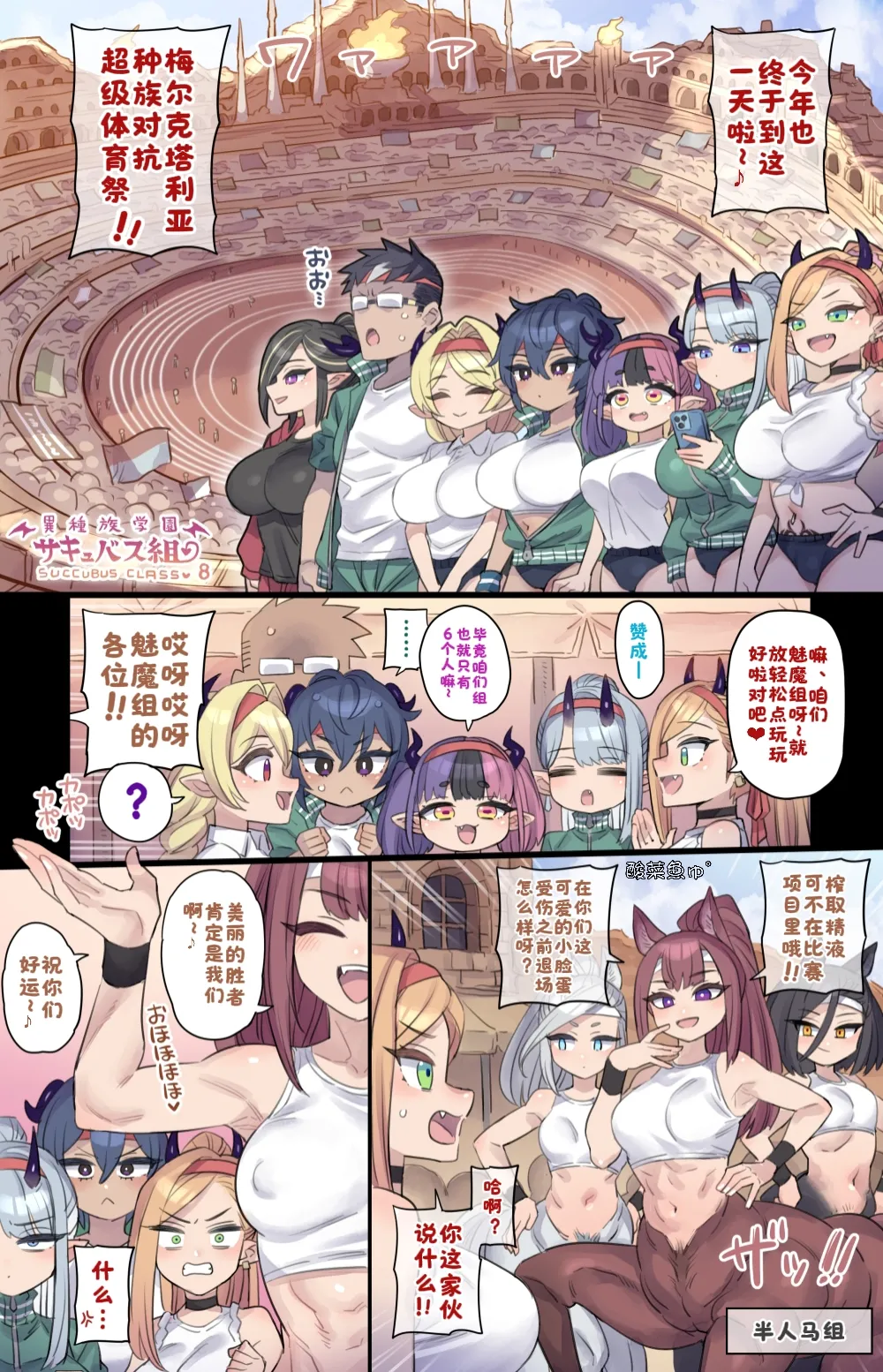 ［ミモネル］種族対抗どえっち体育祭❤️［酸菜魚ゅ°］ page 2 full