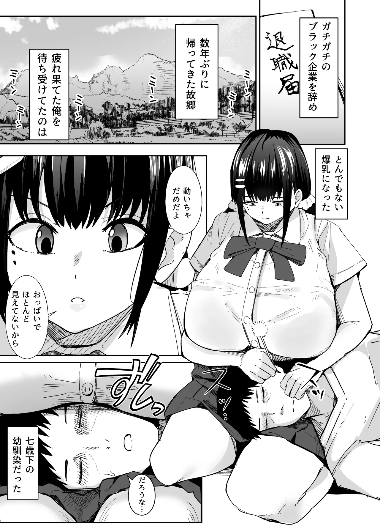 Chou Bakunyuu  ni Sodatta Imouto teki na Osananajimi ga Ore o Amayaka Shitekite Dame ni Naru page 2 full