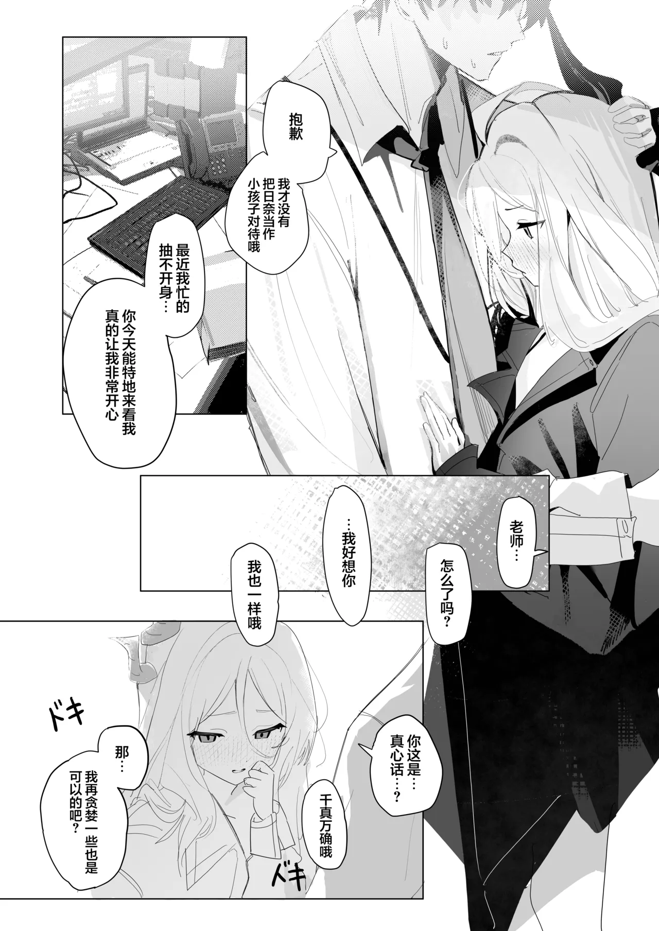 Hirameku Hinagokoro - When The Sun Unveils The Heart | 辉光闪耀雏心 page 8 full