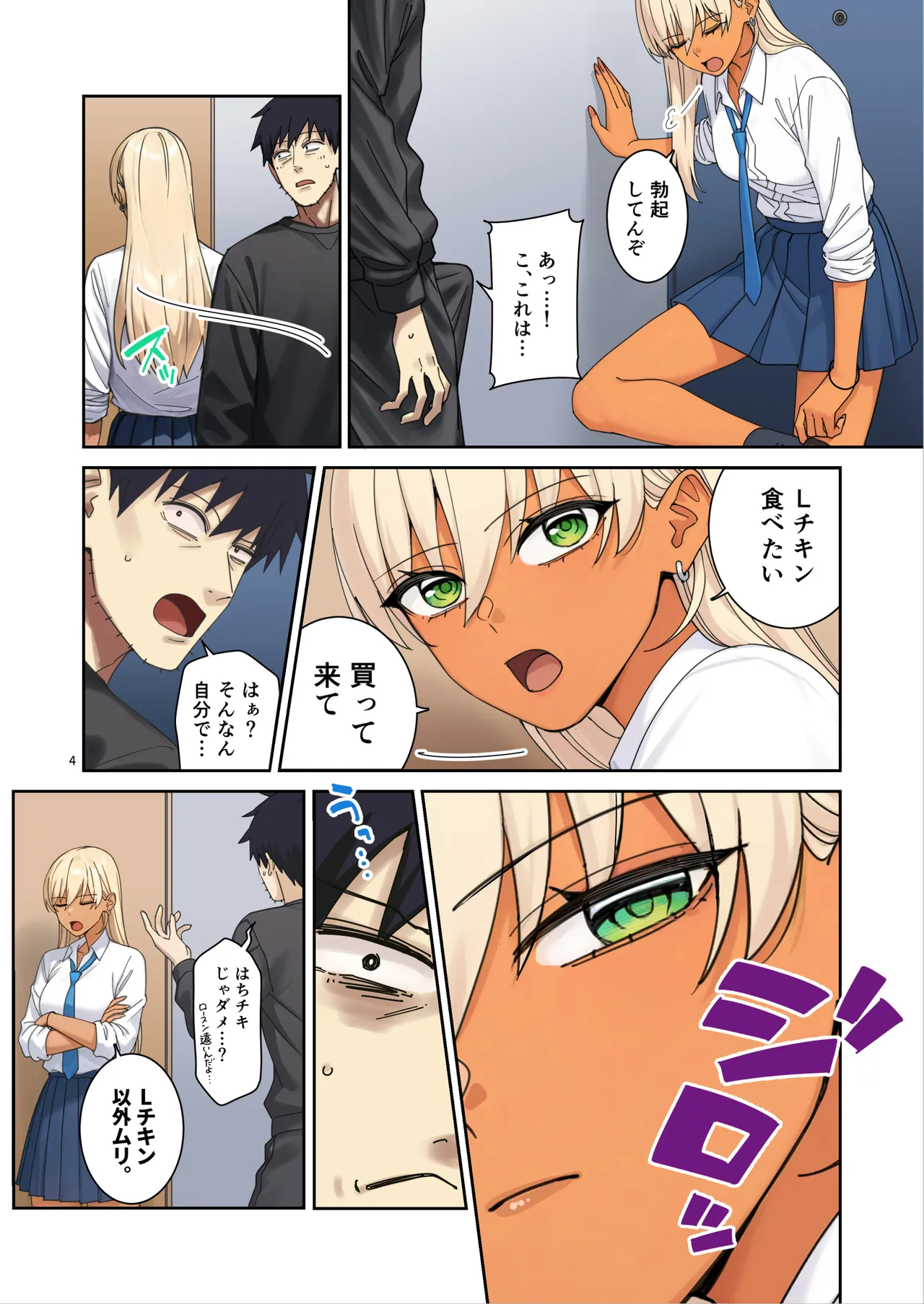 俺の部屋に入り浸ってるチョロそうなギャル●●をハメる。2 page 5 full