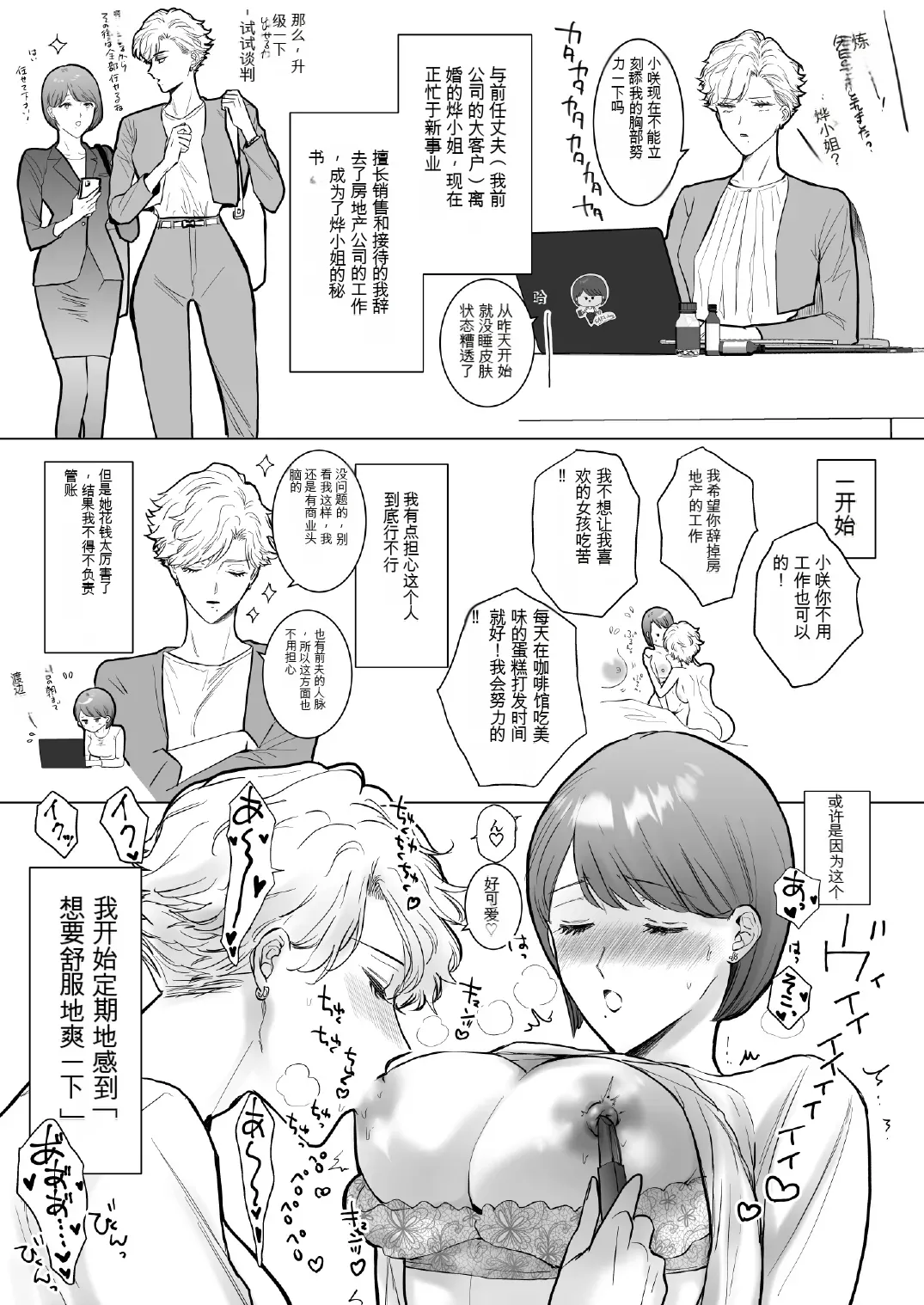 Konotabi, Konyakusha no Hisho ni Narimashita.4 page 5 full