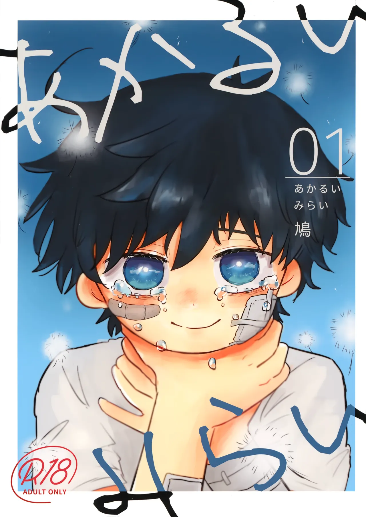 Akarui Mirai 1 page 1 full